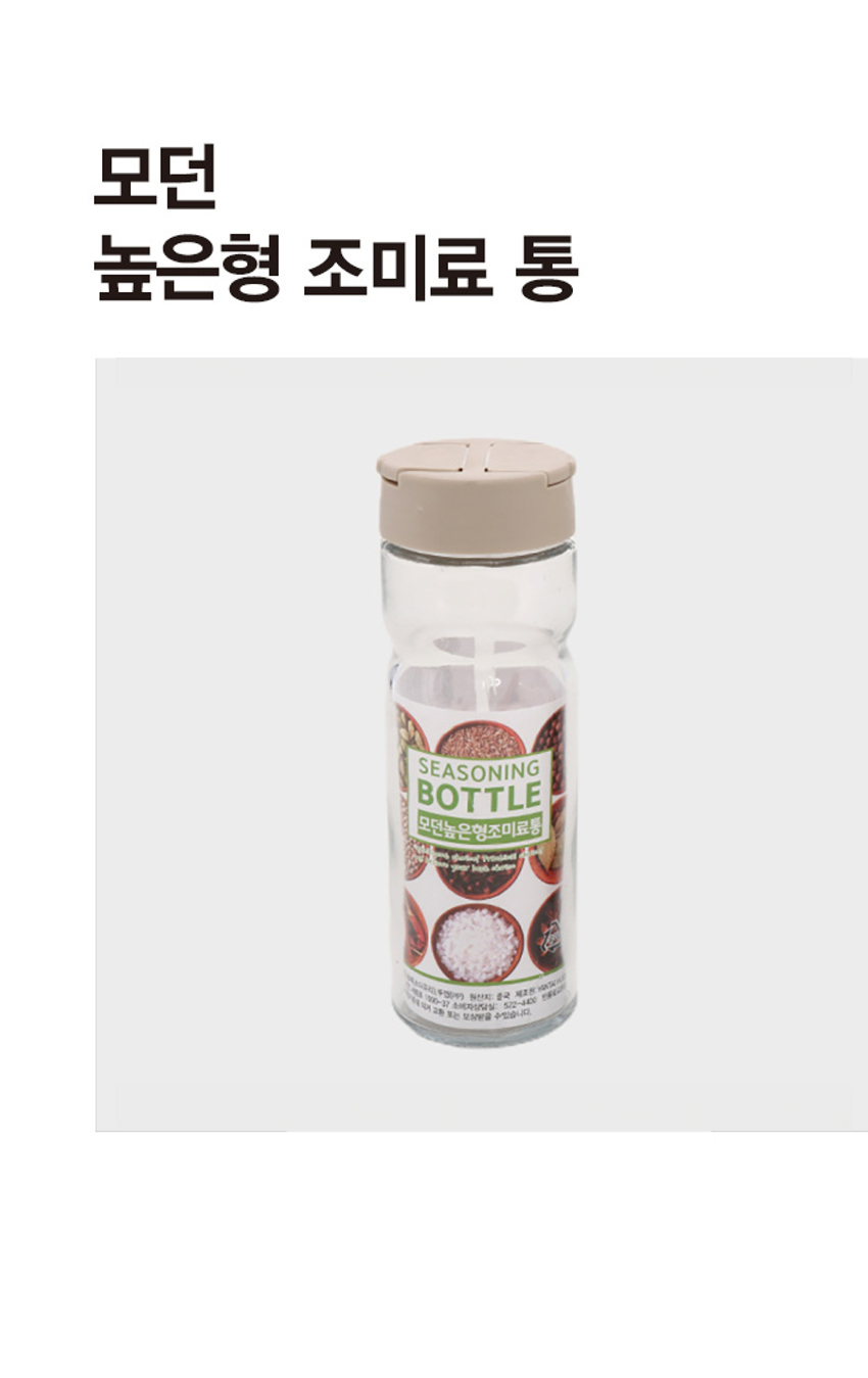 모던 높은형 조미료통 베이지 170ml