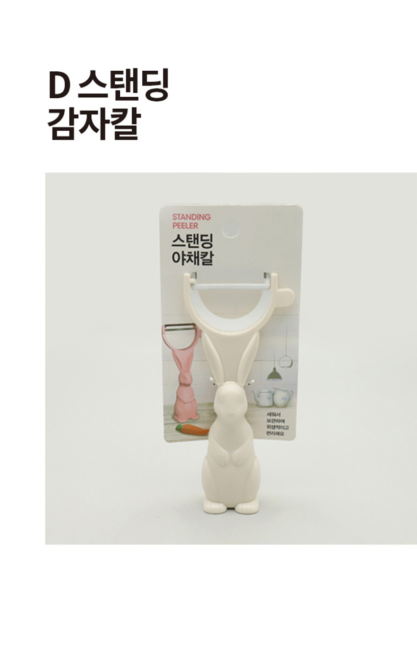 스탠딩 감자칼 아이보리