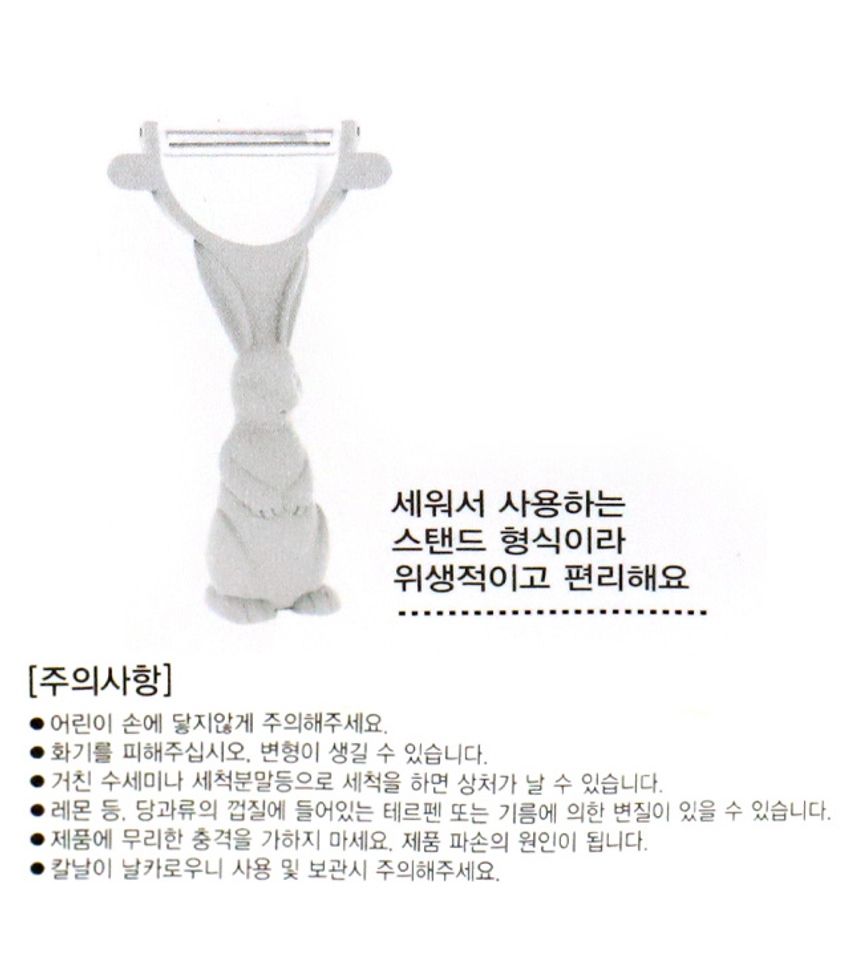 스탠딩 감자칼 아이보리