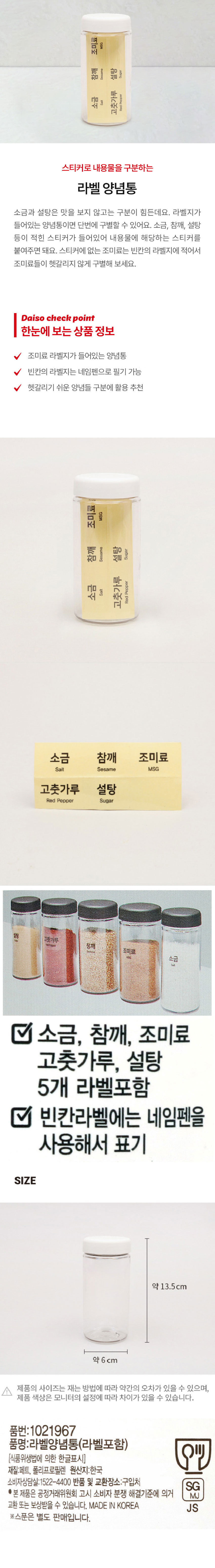라벨 양념통 화이트