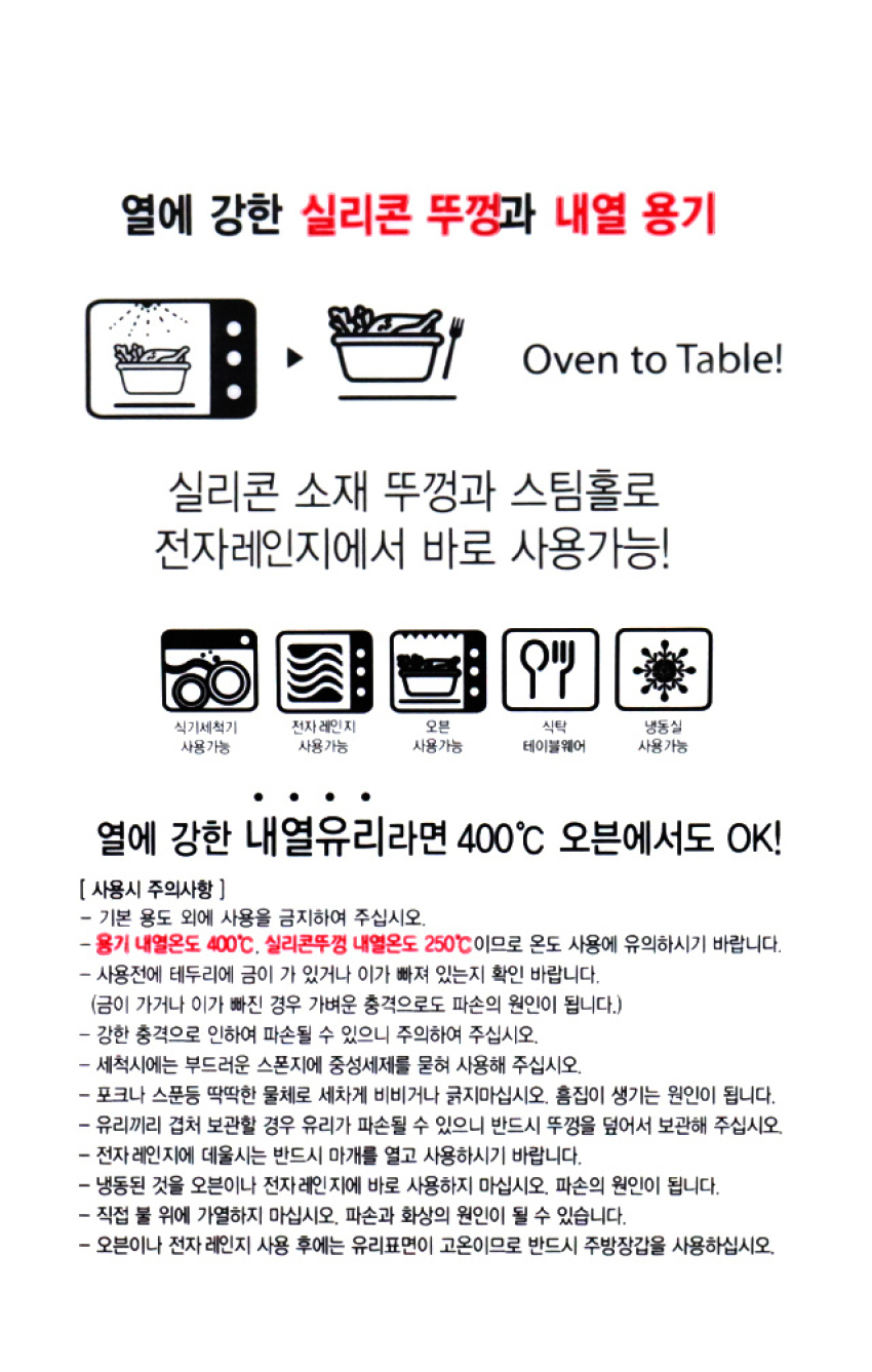 실리콘 스팀홀 내열유리 직사각 찬통 310ml