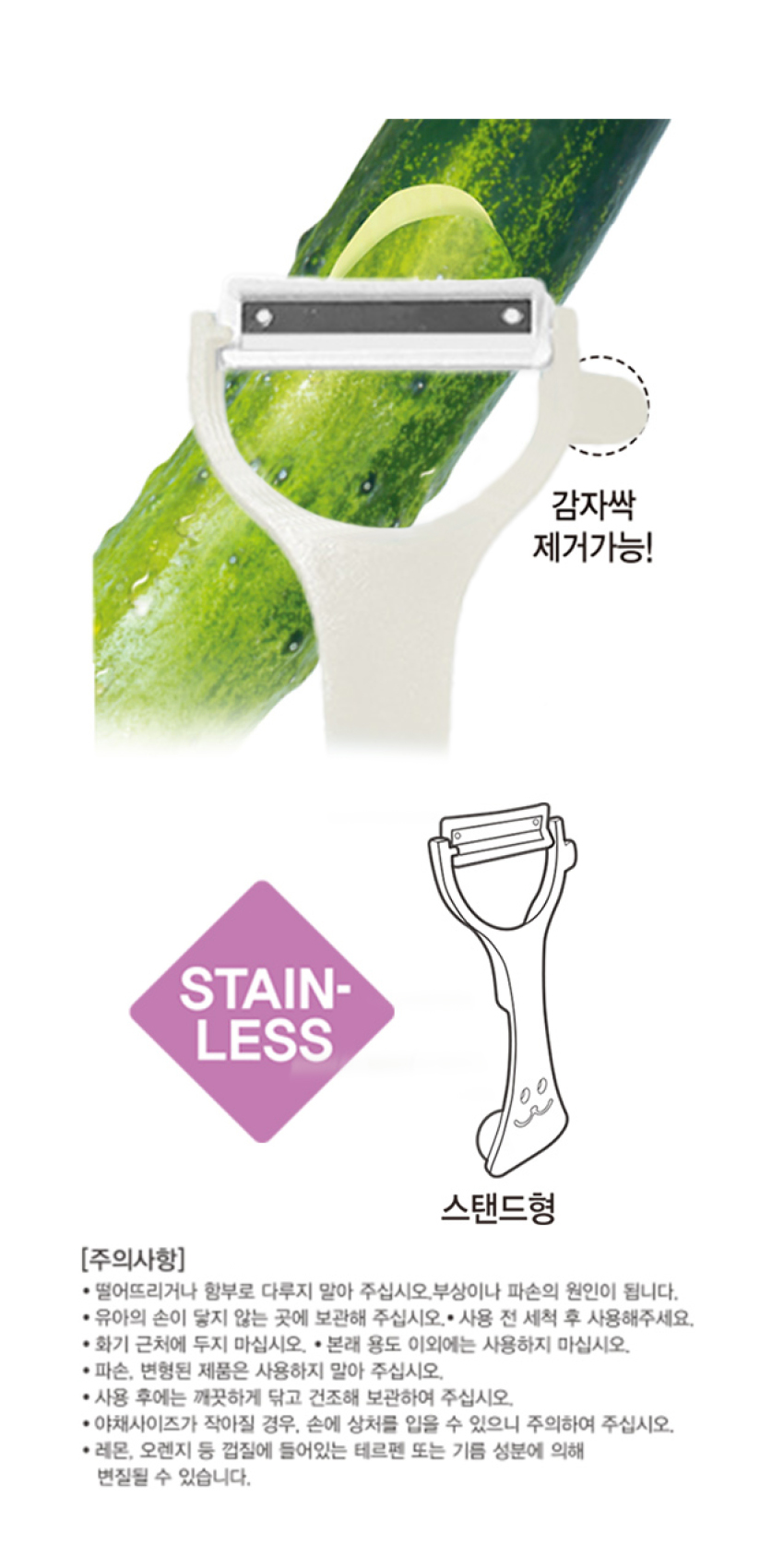 스마일 그립 감자칼 화이트