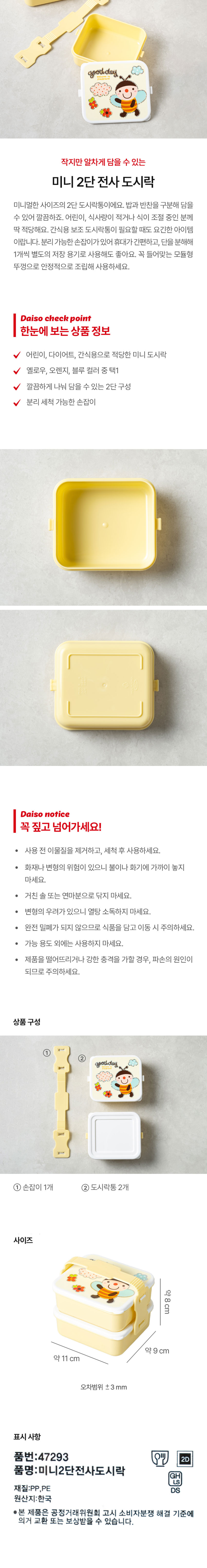 미니 2단 도시락