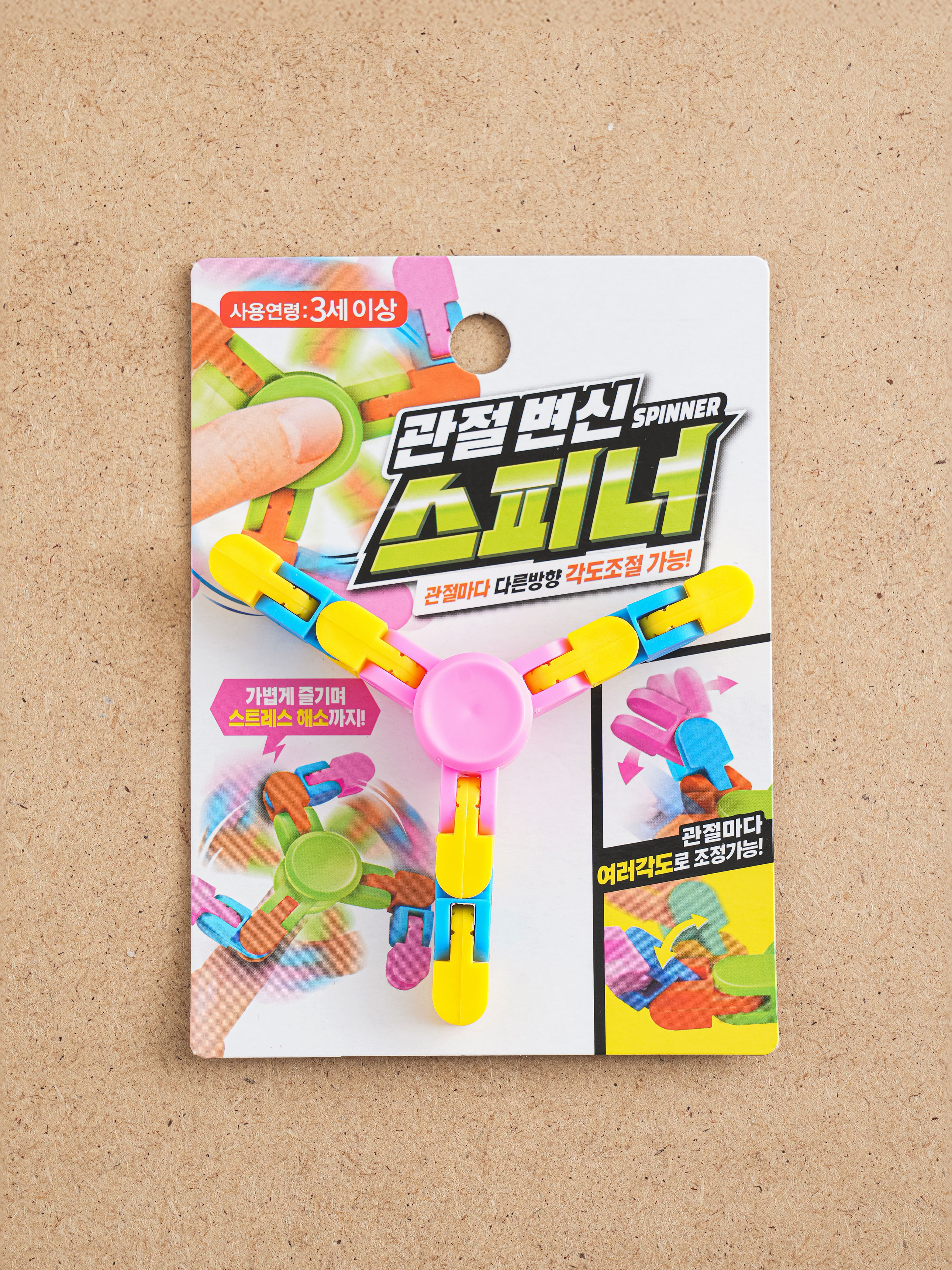 관절 변신 스피너