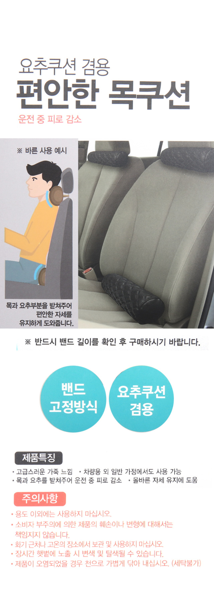 차량용 요추쿠션 겸용 컴포트 목쿠션