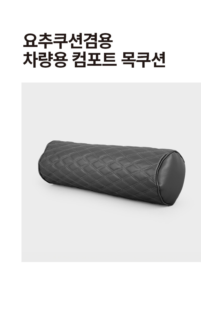 차량용 요추쿠션 겸용 컴포트 목쿠션