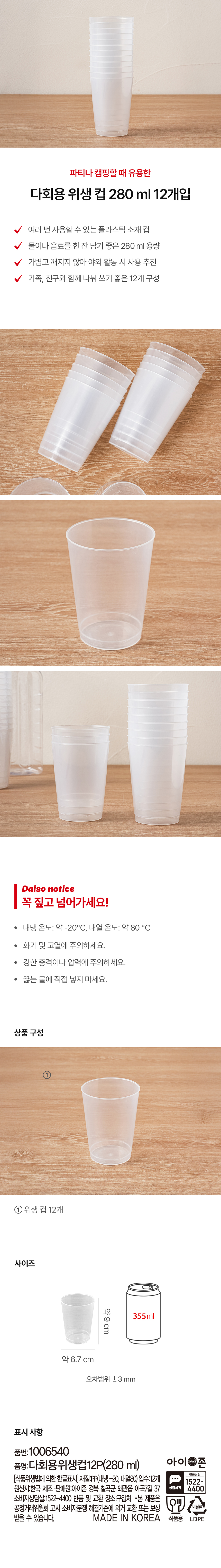 다회용 위생 컵 280 ml 12개입