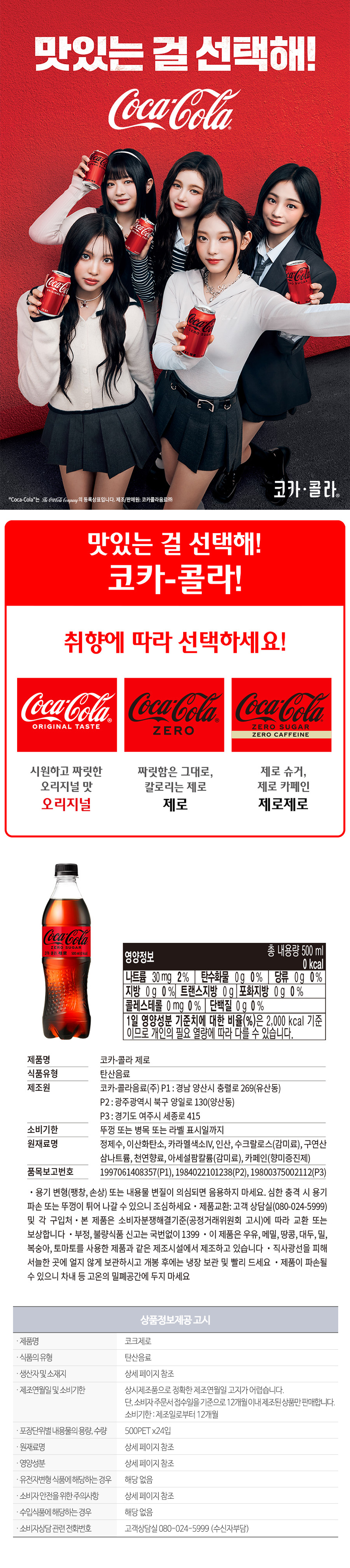 Coca-Cola Zero 500 мл