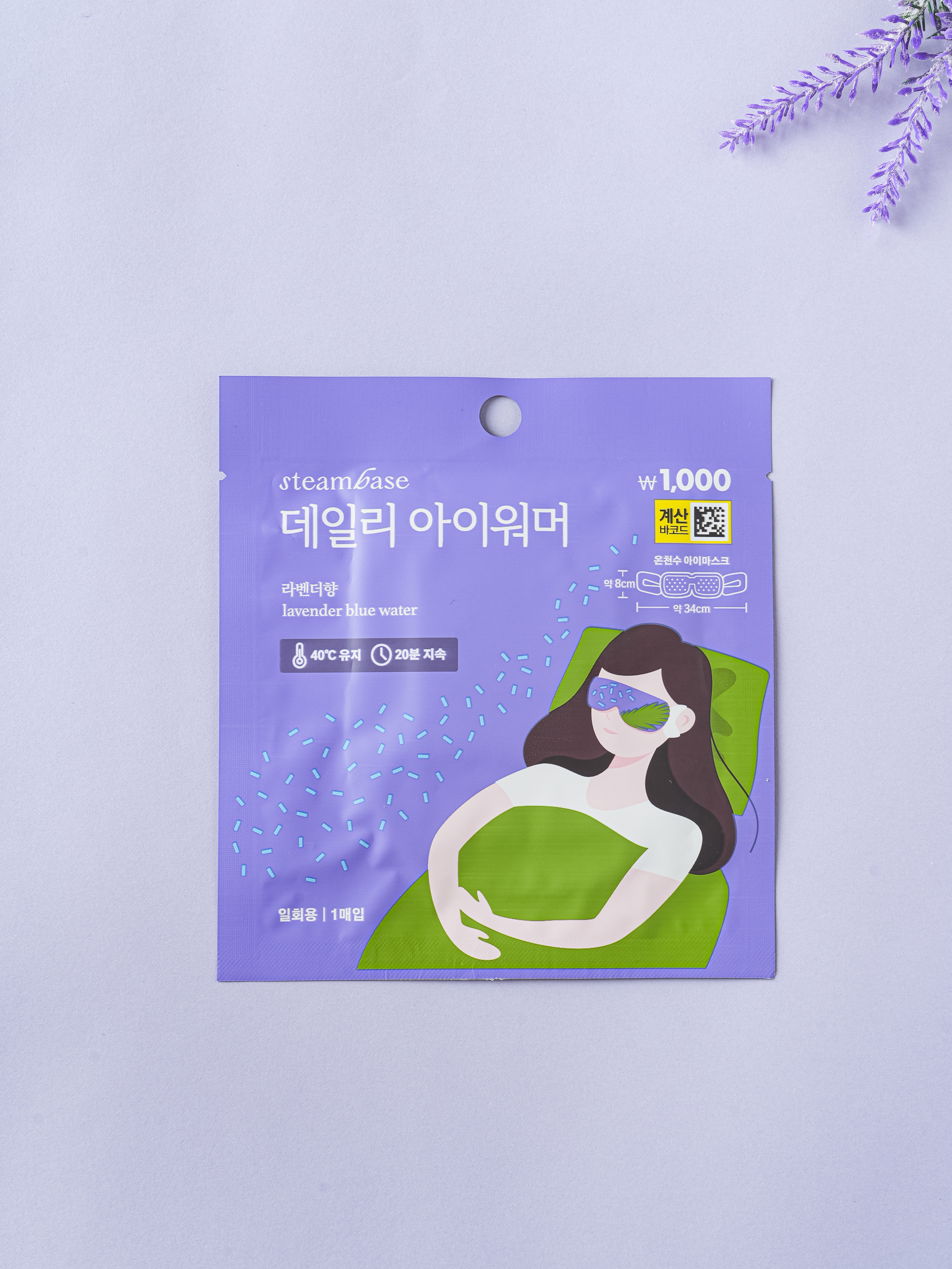 스팀베이스 데일리 아이워머 라벤더 향