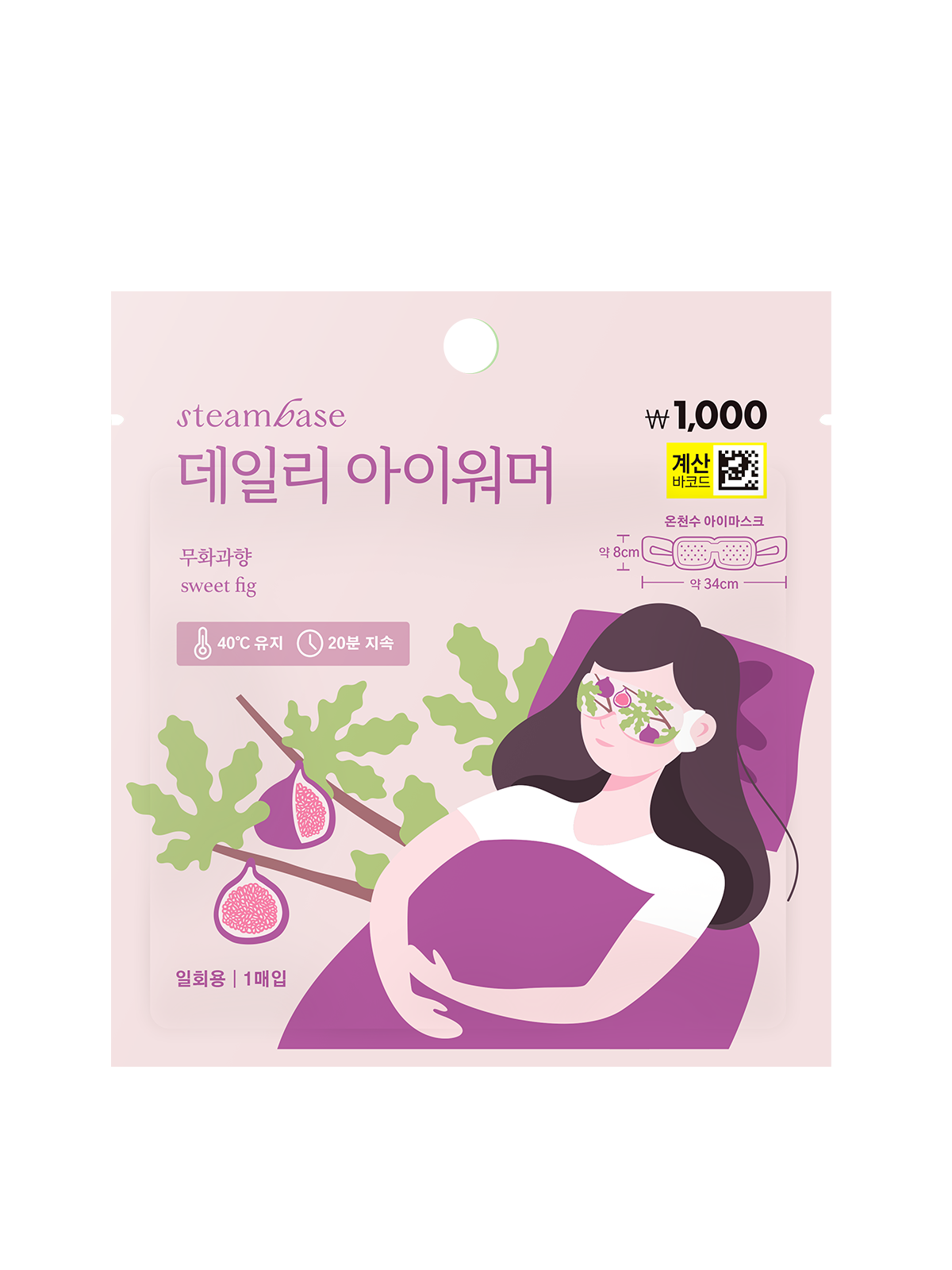 스팀베이스 데일리 아이워머 무화과 향