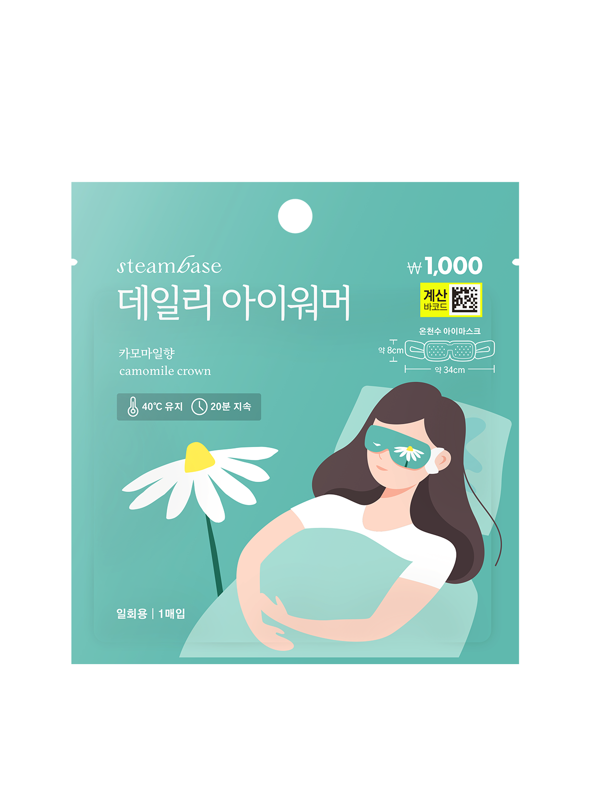 스팀베이스 데일리 아이워머 카모마일 향