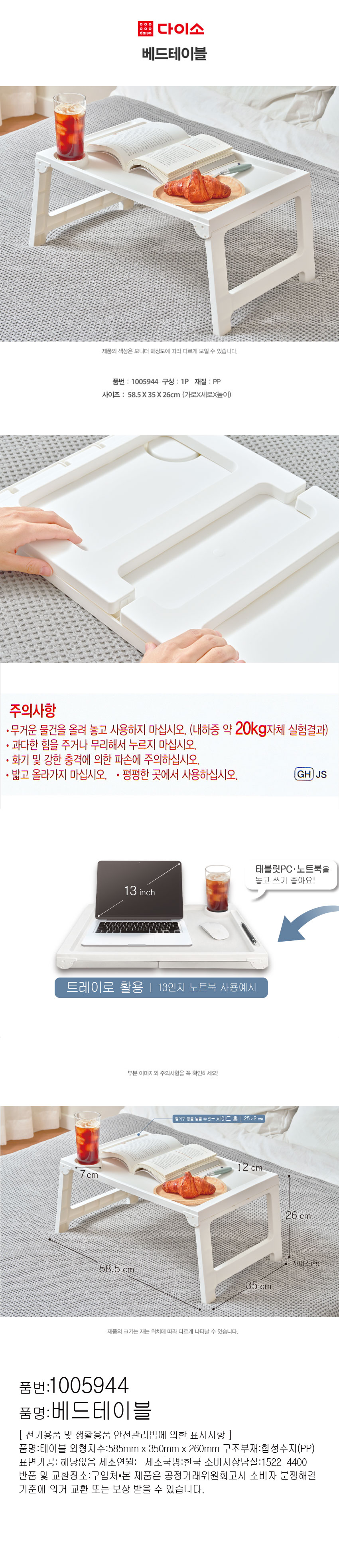베드 테이블
