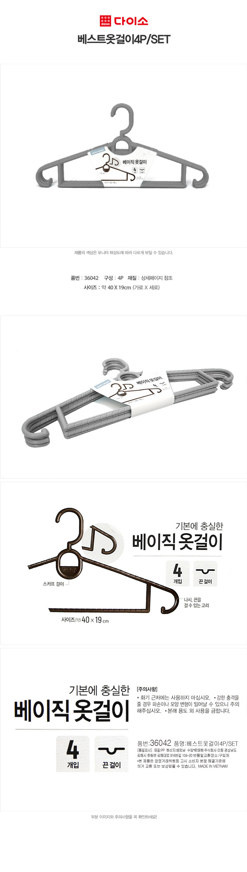 베스트 옷걸이 4개입