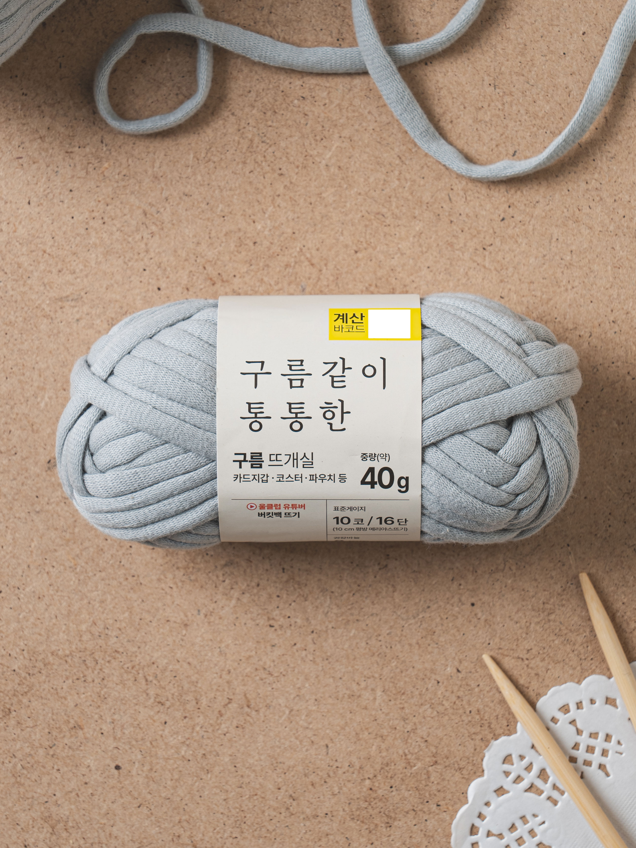 통통한 구름 뜨개실 40 g 라이트그레이