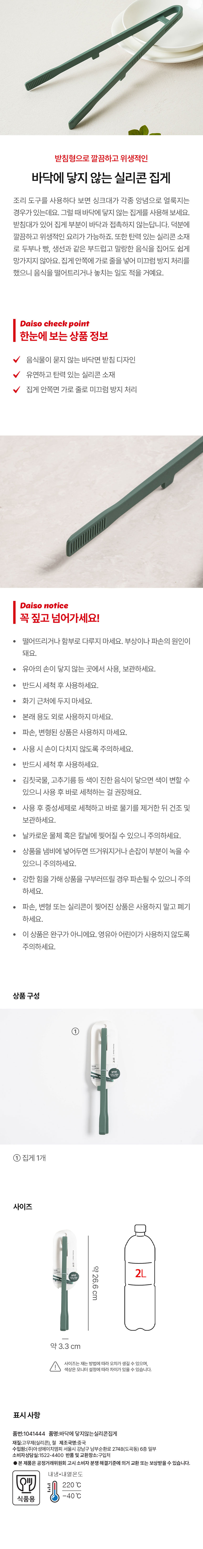 바닥에 닿지 않는 실리콘 집게 그린