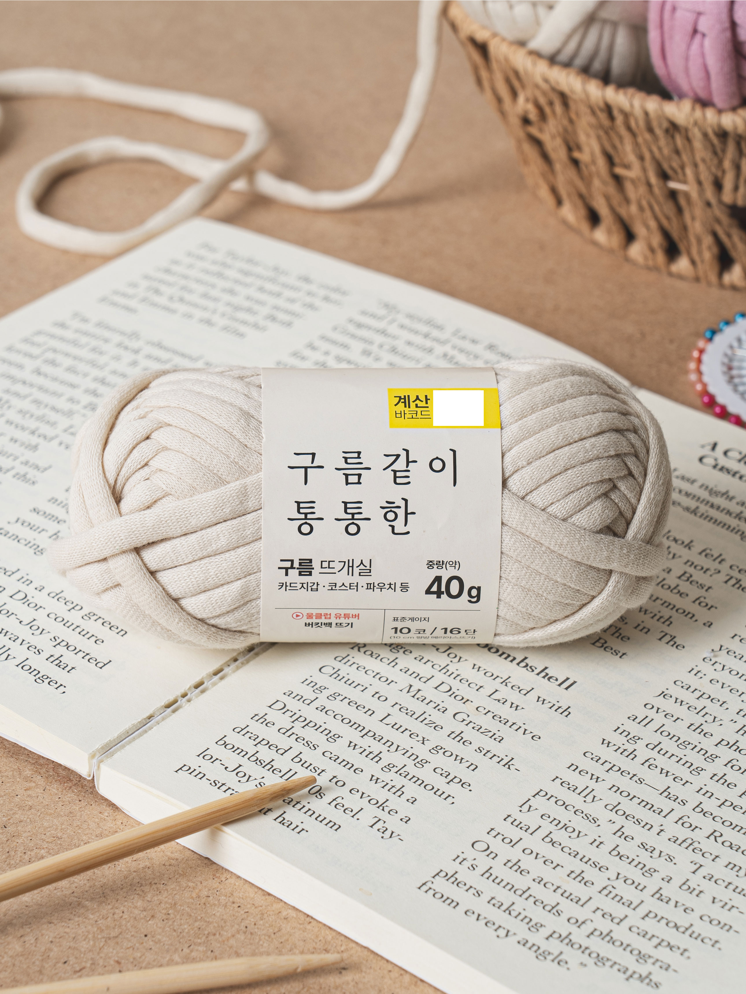 통통한 구름 뜨개실 40 g 라이트베이지