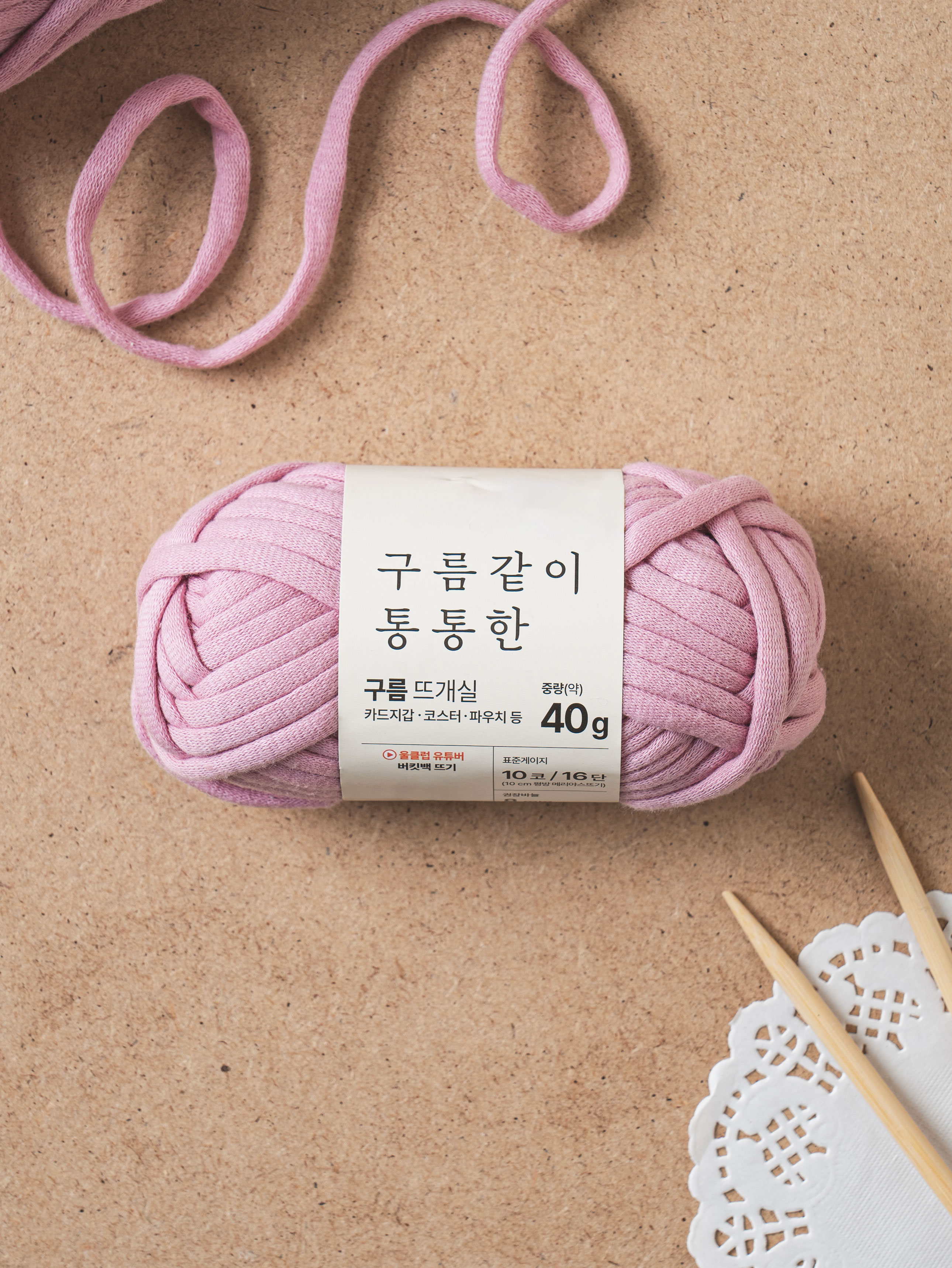 통통한 구름 뜨개실 40 g 인디핑크