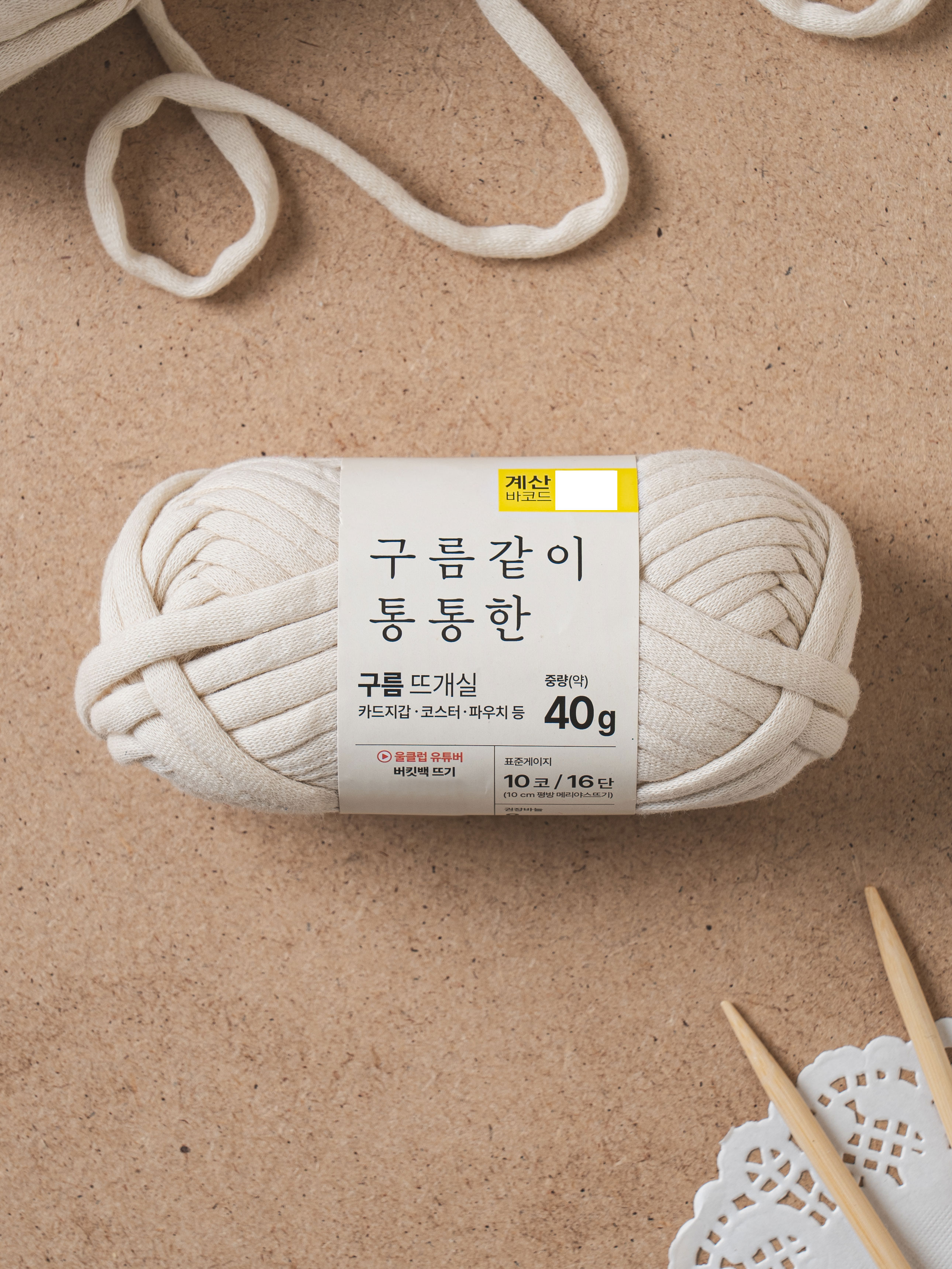 통통한 구름 뜨개실 40 g 라이트베이지