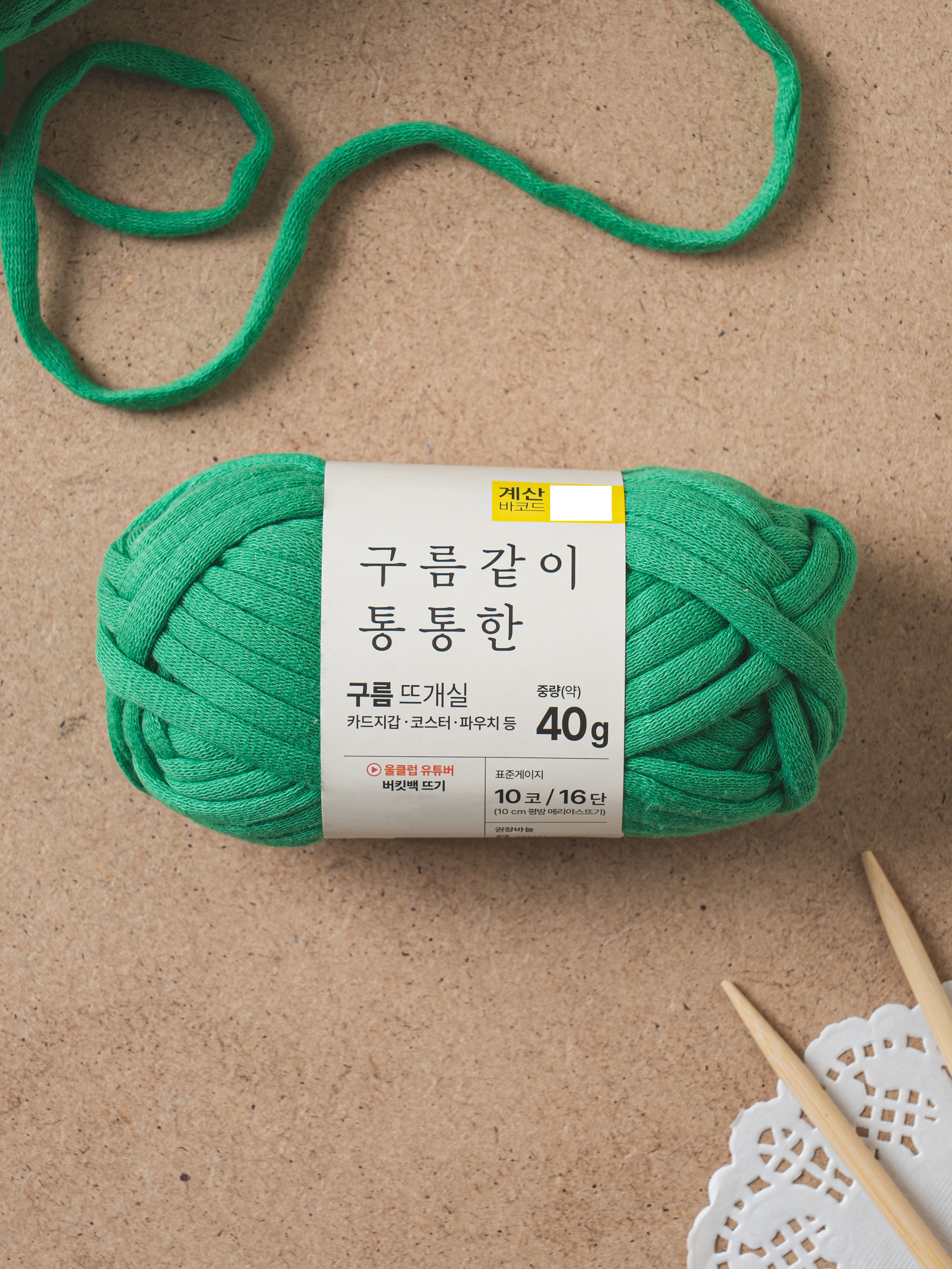 통통한 구름 뜨개실 40 g 그린