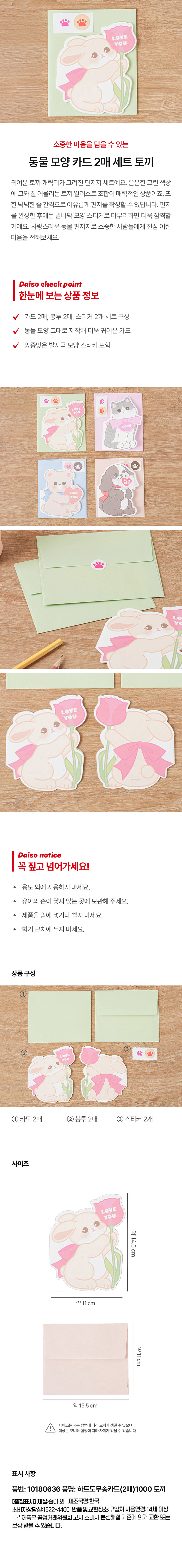 하트도무송카드(2매)1000 토끼
