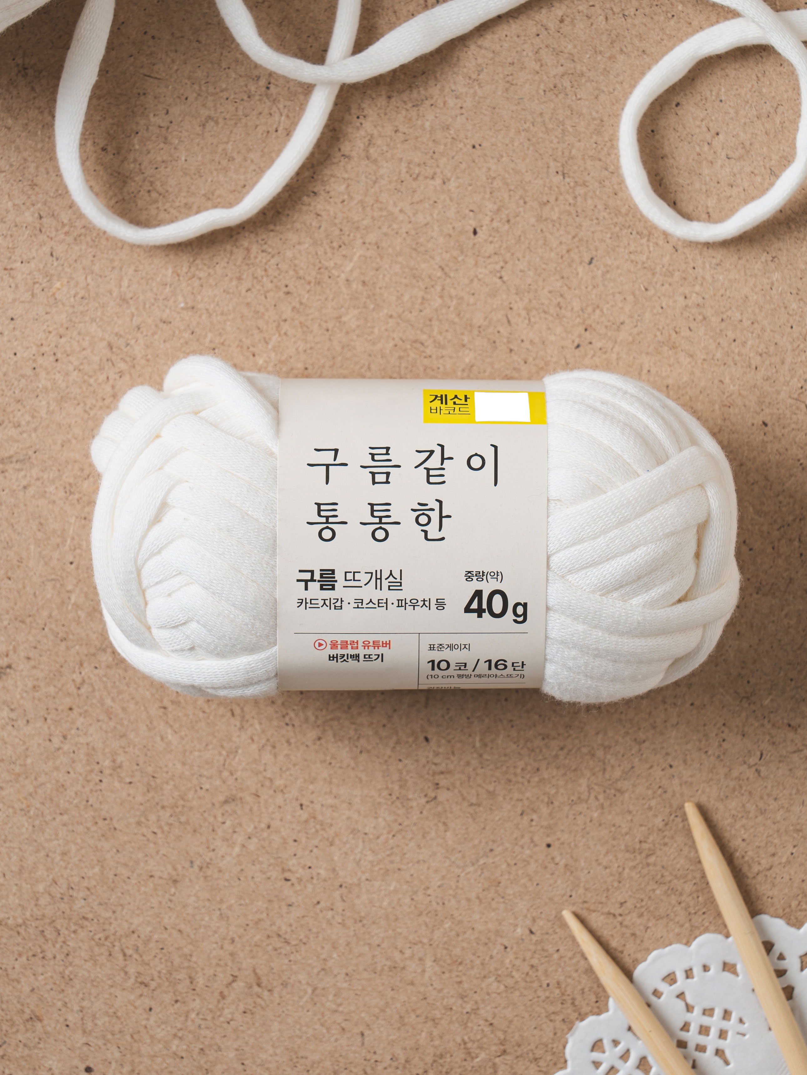 통통한 구름 뜨개실 40 g 화이트