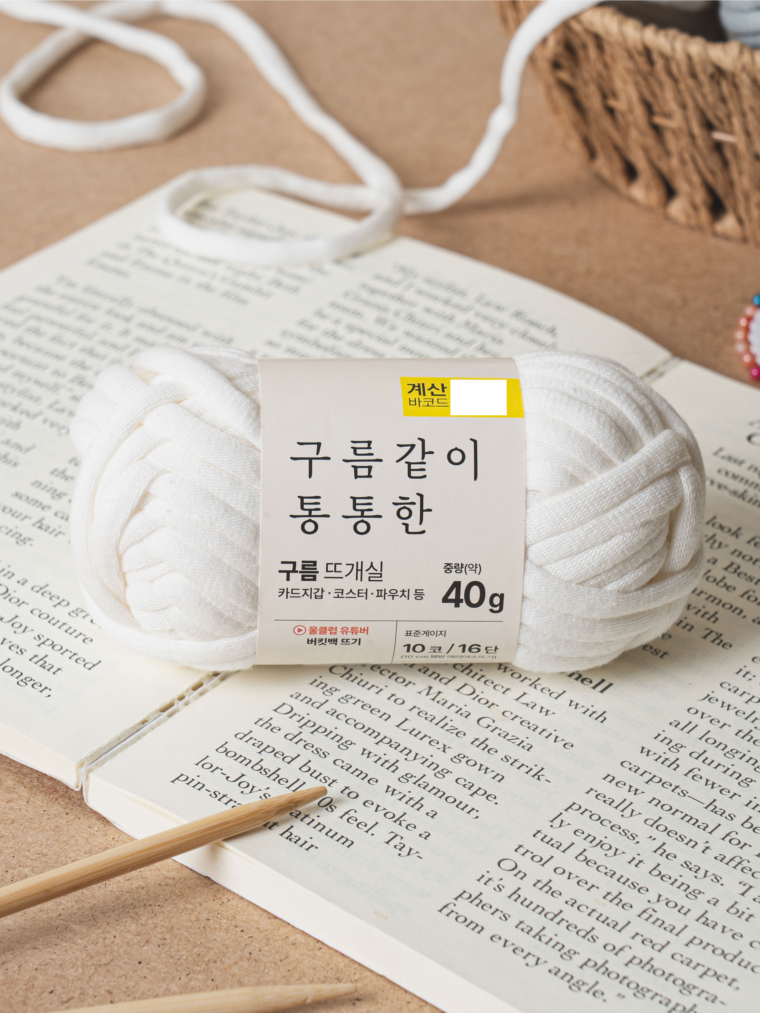 통통한 구름 뜨개실 40 g 화이트