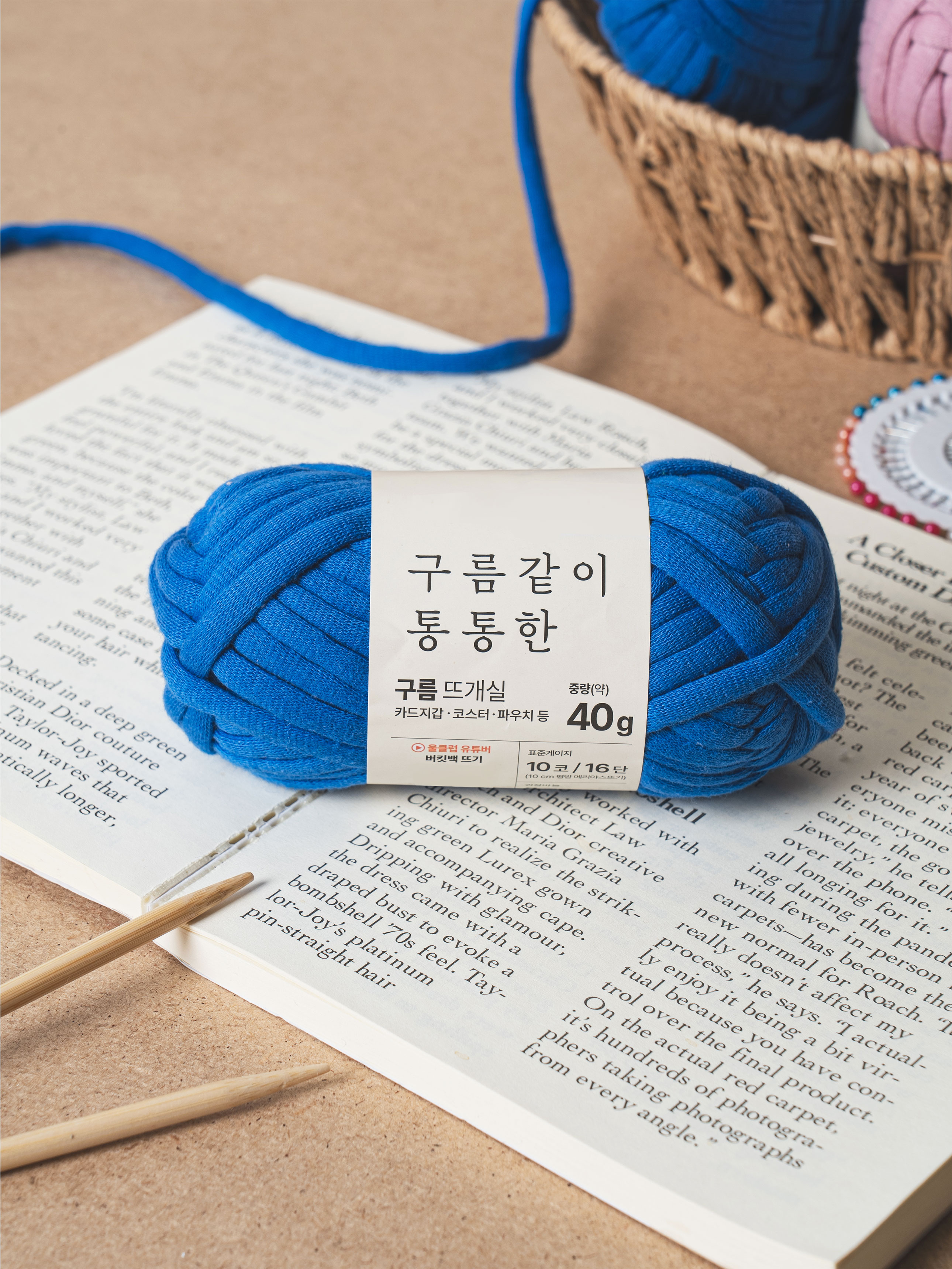 통통한 구름 뜨개실 40 g 로얄블루