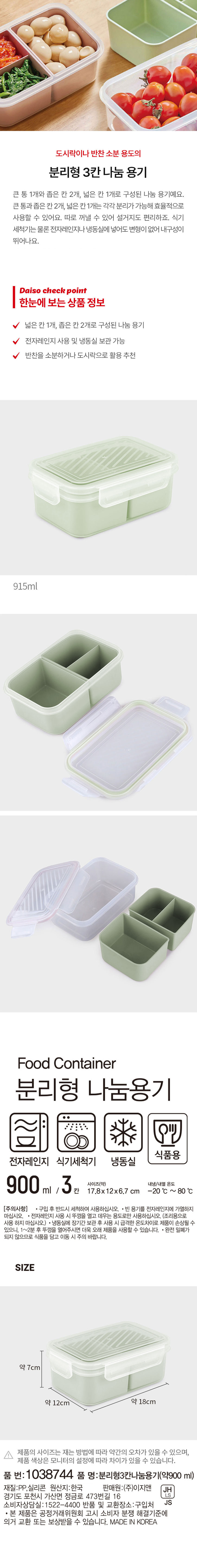 분리형 3칸 나눔 용기 915ml 그린