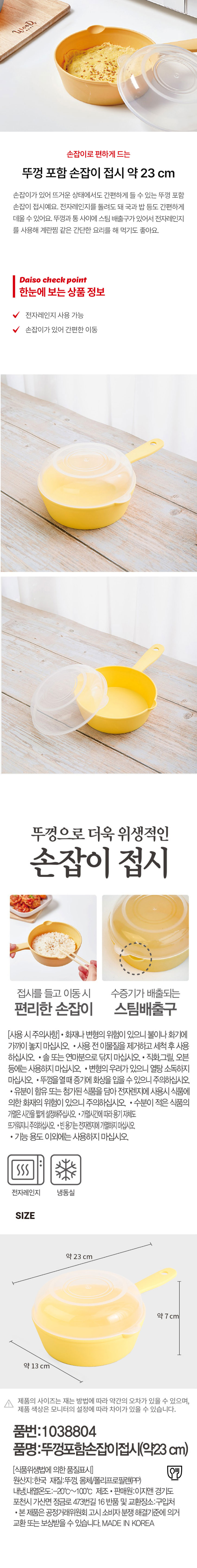 뚜껑 포함 손잡이 접시 23cm 옐로우