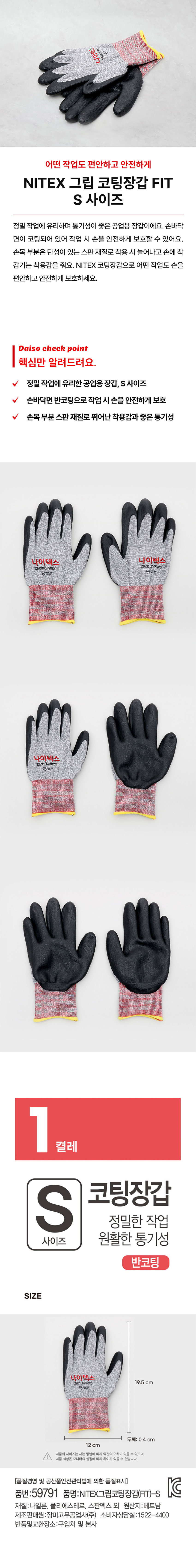 Перчатки с покрытием NITEX Grip FIT S