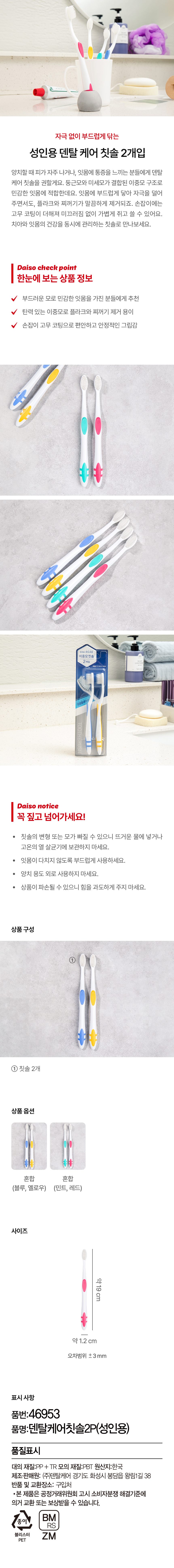 성인용 덴탈케어 칫솔 2개입