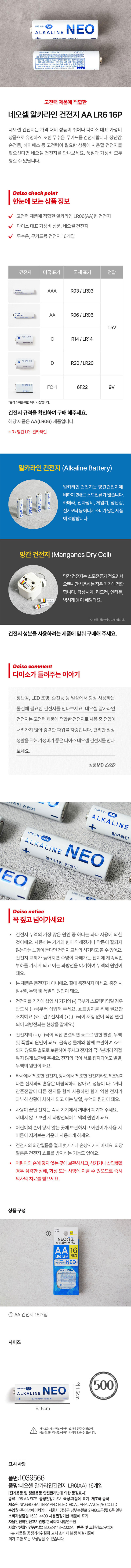 네오셀 알카라인 건전지 LR6 AA 16개입 - 다이소몰