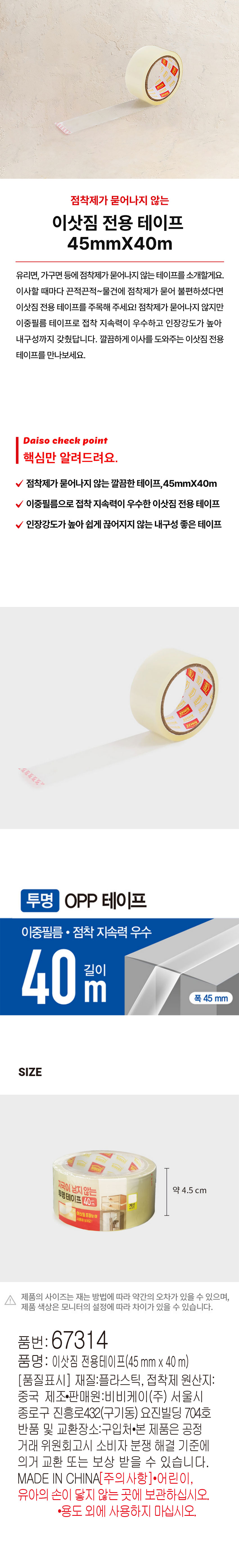 이삿짐 전용 테이프 45mmX40m