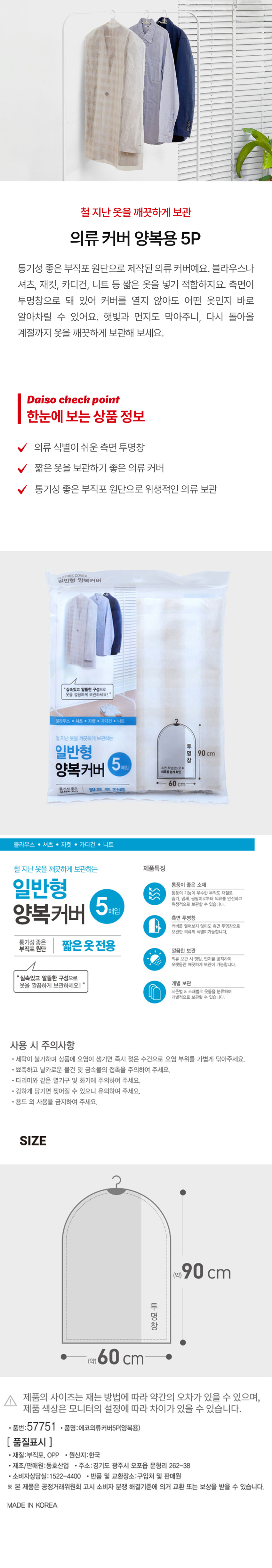 에코의류커버5P(양복용)