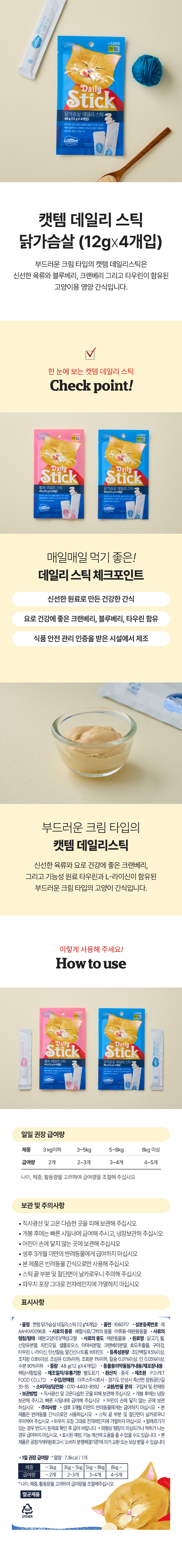 [펫] 캣템 데일리스틱 12 g 4개입 닭가슴살