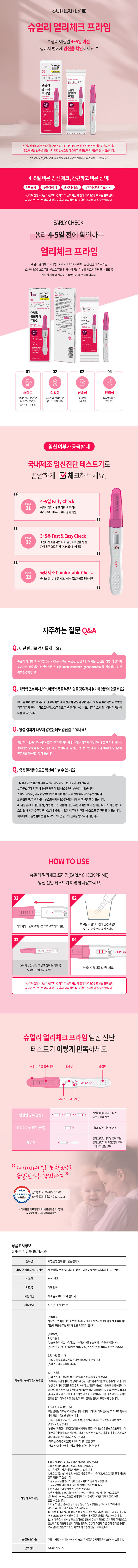 SUREARLY 얼리체크 프라임