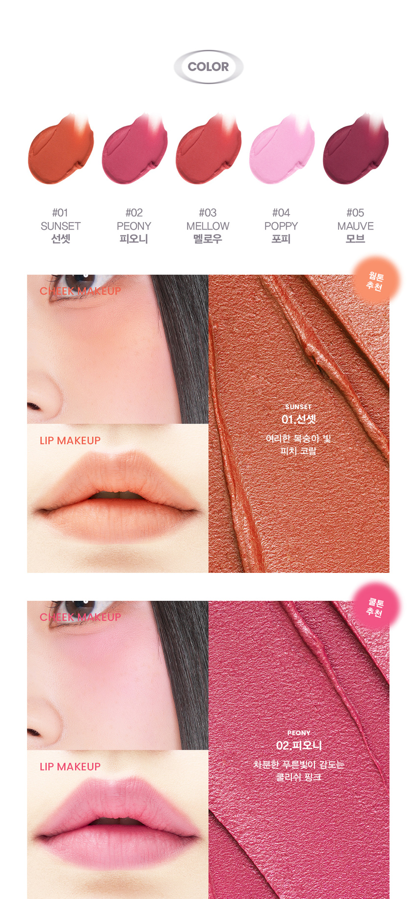 Son & Park Arty Spread Blur Balm is a vegan color brand where makeup artists suggest sensuous colors so that all customers can discover and express their own beauty. This product has a creamy texture that adheres lightly to the skin and gently wraps around the wrinkles and irregularities of the lips. It is a multi-blurring balm that smudges softly and blurrily with a tap of your fingertips. Son & Park Arty Spread Blur Balm comes in five colors (Sunset, Peony, Mellow, Poppy, Mauve), and each color is recommended according to warm, cool, and neutral tones. This product adds natural vitality to the lips and cheeks, and can be smoothly smudged without clumping or boundaries even when layered multiple times with various colors to create a lively look. Son & Park Arty Spread Blur Balm is a multi-use product that naturally colors the lips with a tap of your choice. With a non-sticky melting texture, it adheres without clumping and adheres without caking, allowing for a transparent and clear watercolor-like blurry lip and cheek look. Son & Park Arty Spread Blur Balm melts smoothly at body temperature and is a formula that spreads, so care should be taken to avoid prolonged exposure to high temperatures. Due to the nature of the product, filling, nozzle marks, and fine pigment stains may be found on the surface, but they are normal products and can be used with confidence. Son & Park Arty Spread Blur Balm has a capacity of 4g and is for all skin types. It has a 36-month shelf life after manufacturing and 12 months after opening. The cosmetics manufacturer and responsible seller is Coco Co., Ltd. / S&P Cosmetics Co., Ltd. How to use Son & Park Arty Spread Blur Balm: Take an appropriate amount of the product with your hand and spread it naturally onto your lips and cheeks. Before using a product, you must check the product name, capacity, main product specifications, expiration date/period of use after opening, whether the product has undergone functional cosmetics review, quality assurance standards, cosmetics manufacturer and responsible seller, country of manufacture, and directions for use. The consumer counseling center can be reached at 070-4290-6691.