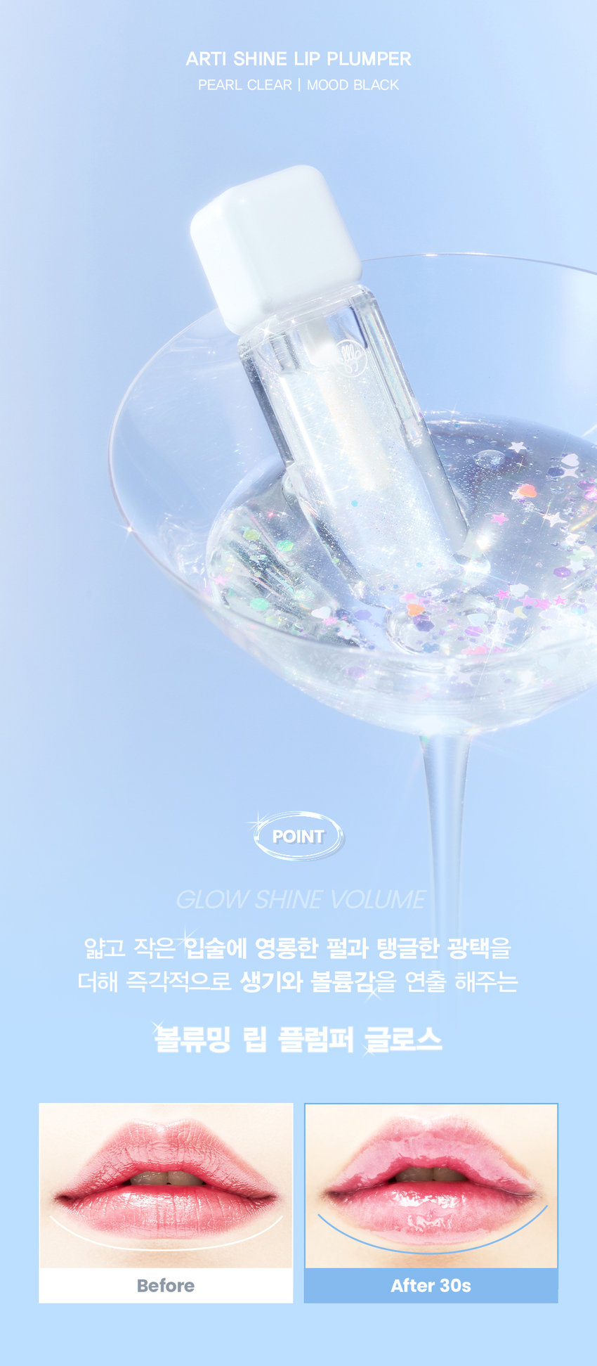 Before After 30s탱글하고 맑은 광은 물론 도톰한 볼륨감까지 더해주는 
LIP PLUMPERgLOSS 
#탕후루립 #무드체인지 #립플럼핑 

02.MOOD BLACK 

02. 무드블랙 
분위기를 더해주는 그레이시 글로스 
립 컬러 위에 덧발라 무드 있게 
TONE DOWN!POINT 
FLEXIBLE JELLY TIP 
플렉시블 젤리 팁이 유연하게 입술에 밀착되어 
도톰한 유리알 광택을 살려줍니다. 
Jelly Applicator 

Tip. 
사용 후 닦아서 
깨끗하게 보관할 수 있는 
젤리 어플리케이터HOW TO USE 
02 
맨입술 또는 베이스 립 위에 레이어 하여 
볼륨감 넘치는 입술을 완성해 줍니다. 

Notice 
해당 제품에는 입술의 플럼핑 효과를 위해 입술을 화하게 
만들어주는 성분이 들어있으므로 상처가 난 입술에는 사용을 
권장 드리지 않습니다. 해당 성분들은 안전한 플럼핑 성분으로 
인체에 무해하나, 자극감이 있으므로 사용 시 입안으로 들어가지 
않도록 주의해 주세요. 
제품 특성상 용기 내 압력 조절을 위하여 상단 빈 공간이 
발견될 수 있으나 정량 충진 되었으므로 안심하고 사용해 주세요. 

사용방법 적당량의 내용물을 팁에 묻혀 입술 바깥쪽에 펴 발라 줍니다. 

손앤박 아티샤인립플럼퍼 (01펄클리어) 
하이드로제네이티드폴리아이소부텐, 다이아이소스테아릴말레이트, 폴리글리세릴-2트라이아이소 
전성분 스테아레이트, 카프릴릭/카프릭트라이글리세라이드, 멘톡시프로판다이올, 덱스트린팔미테이트, 
솔비탄아이소스테아레이트, 실리카다이메틸실릴레이트, 글리세릴카프릴레이트, 향료, 
에틸헥실글리세린, 칼슘알루미늄보로실리케이트, 정제수, 실리카, 티타늄디옥사이드, 리모넨, 
틴옥사이드 

손앤박 아티샤인립플럼퍼 (02무드블랙) 
하이드로제네이티드폴리아이소부텐, 다이아이소스테아릴말레이트, 폴리글리세릴-2트라이아이소 
전성분 스테아레이트, 카프릴릭/카프릭트라이글리세라이드, 멘톡시프로판다이올, 덱스트린팔미테이트, 
솔비탄아이소스테아레이트, 실리카다이메틸실릴레이트, 글리세릴카프릴레이트, 향료, 
에틸헥실글리세린, 흑색산화철, 칼슘소듐보로실리케이트, 정제수, 칼슘알루미늄보로실리케이트, 
칼슘티타늄보로실리케이트, 티타늄디옥사이드, 리모넨, 틴옥사이드 

소비자상담실 070-4290-6691
