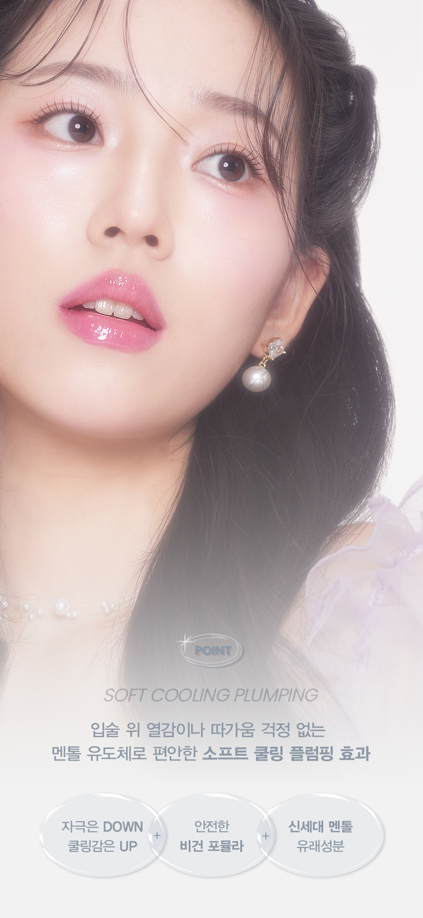 Son & Park Arty Shine Lip Plumper Gloss Plus! Volume Plus! Lip plumping gloss that creates luscious lips Son & Park Arty line is a vegan color brand where makeup artists suggest sensuous colors so that all customers can discover and express their own beauty. #01 #02 PEARL CLEAR MOOD BLACK Pearl Clear Mood Black PEARL CLEAR 01. Pearl Clear A transparent gloss containing refreshing blue pearls Tangled and radiant SHINE UP! MOOD BLACK 02. Mood Black A grayish gloss that adds a mood TONE DOWN on top of lip color for a moody look! POINT SOFT COOLING PLUMPING Menthol derivative that doesn't cause any burning or stinging sensation on the lips for a comfortable soft cooling plumping effect Irritation DOWN Safe, new-generation menthol cooling UP Vegan formula-derived ingredients FLEXIBLE JELLY TIP The flexible jelly tip adheres flexibly to the lips to create a thick glass bead gloss. Jelly Applicator - Tip. Jelly applicator that can be wiped off after use and stored cleanly HOW TO USE 01 When you want smooth, thick lips, apply an appropriate amount to the lips to create volume. 02 Layer on bare lips or base lip to create voluminous lips. Arti Shine Lip Plumper is a lip-plumping gloss that not only adds a plump, clear shine but also creates fuller, more radiant lips NOTICE This product contains ingredients that fluoresce the lips for a plumping effect, so it is not recommended for use on wounded lips. These ingredients are safe plumping ingredients and are harmless to the human body, but they can cause irritation, so be careful not to let them enter your mouth when using them. Due to the nature of the product, there may be empty space at the top to adjust the pressure inside the container, but please use it with confidence as it has been quantitatively filled. Collection Collection Son & Park The contents of this product information (product details, product description, etc.) are directly registered by the partner company. Son & Park Arty Shine Lip Plumper (01PEARL CLEAR) (02MOOD BLACK) Product name / SON&PARK ARTI SHINE LIP PLUMPER (01PEARL CLEAR) (02MOOD BLACK) Capacity 4.5g Main product specifications For all skin types Expiration date / Period of use after opening 36 months from manufacturing / 12 months after opening Functional cosmetics review required Not applicable Quality assurance standards If there is a problem with this product, we will compensate you according to the 'Consumer Dispute Resolution Standards' notified by the Fair Trade Commission. Cosmetics manufacturer and responsible seller Coco Co., Ltd. / S&P Cosmetic Co., Ltd. Country of manufacture MADE IN KOREA Directions Take an appropriate amount of the contents onto the tip and spread it around the outer part of the lips. Son & Park Artishine Lip Plumper (01 Pearl Clear) Hydrogenated polyisobutene, diisostearyl malate, polyglyceryl-2 triiso All ingredients Stearate, caprylic/capric triglyceride, menthoxypropanediol, dextrin palmitate, sorbitan isostearate, silica dimethyl silylate, glyceryl caprylate, fragrance, ethylhexylglycerin, calcium aluminum borosilicate, purified water, silica, titanium dioxide, limonene, tin oxide Son & Park Artishine Lip Plumper (02 Mood Black) Hydrogenated polyisobutene, diisostearyl malate, polyglyceryl-2 triiso All ingredients Stearate, caprylic/capric triglyceride, menthoxypropanediol, Dextrin palmitate, sorbitan isostearate, silica dimethyl silylate, glyceryl caprylate, fragrance, ethylhexylglycerin, black iron oxide, calcium sodium borosilicate, purified water, calcium aluminum borosilicate, calcium titanium borosilicate, titanium dioxide, limonene, tin oxide Precautions for use 1. If you experience any abnormal symptoms or side effects such as red spots, swelling, or itchiness on the area of ​​use due to direct sunlight when using or after using cosmetics, consult a specialist, etc. 2. Avoid using on wounded areas Precautions for storage and handling a. Keep out of reach of children b. Store away from direct sunlight Consumer Counseling Center 070-4290-6691