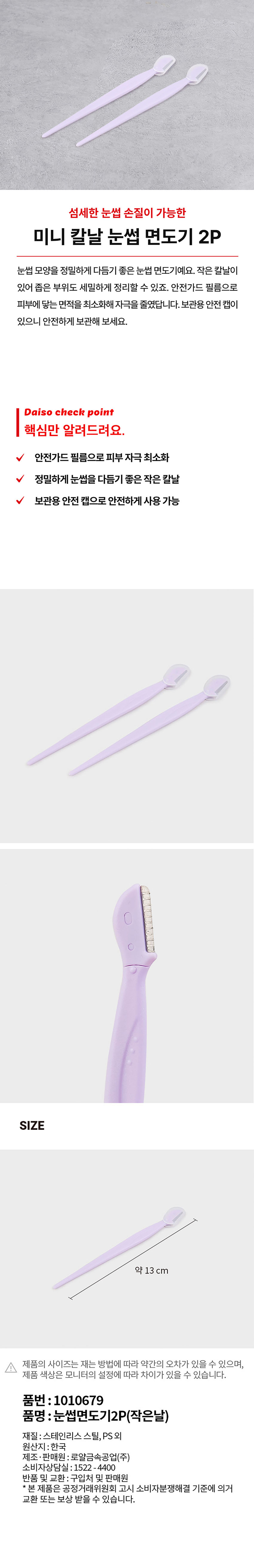 미니 칼날 눈썹 면도기 2p