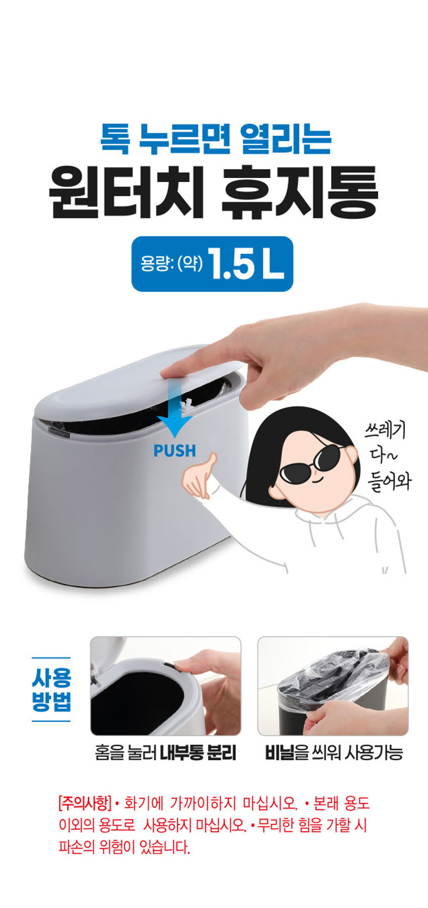 슬림 원터치 휴지통 1.5L