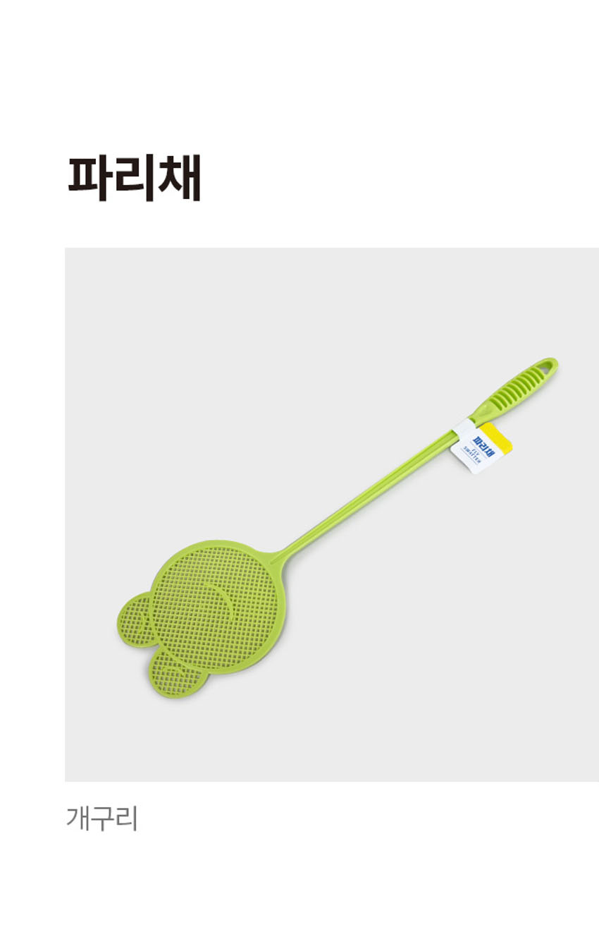 개구리 파리채