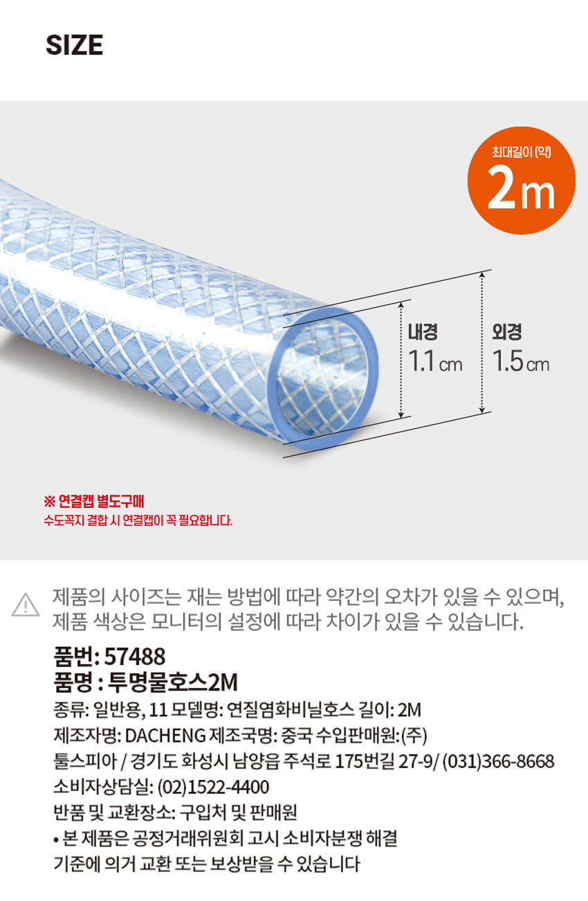 투명 물호스 2 m