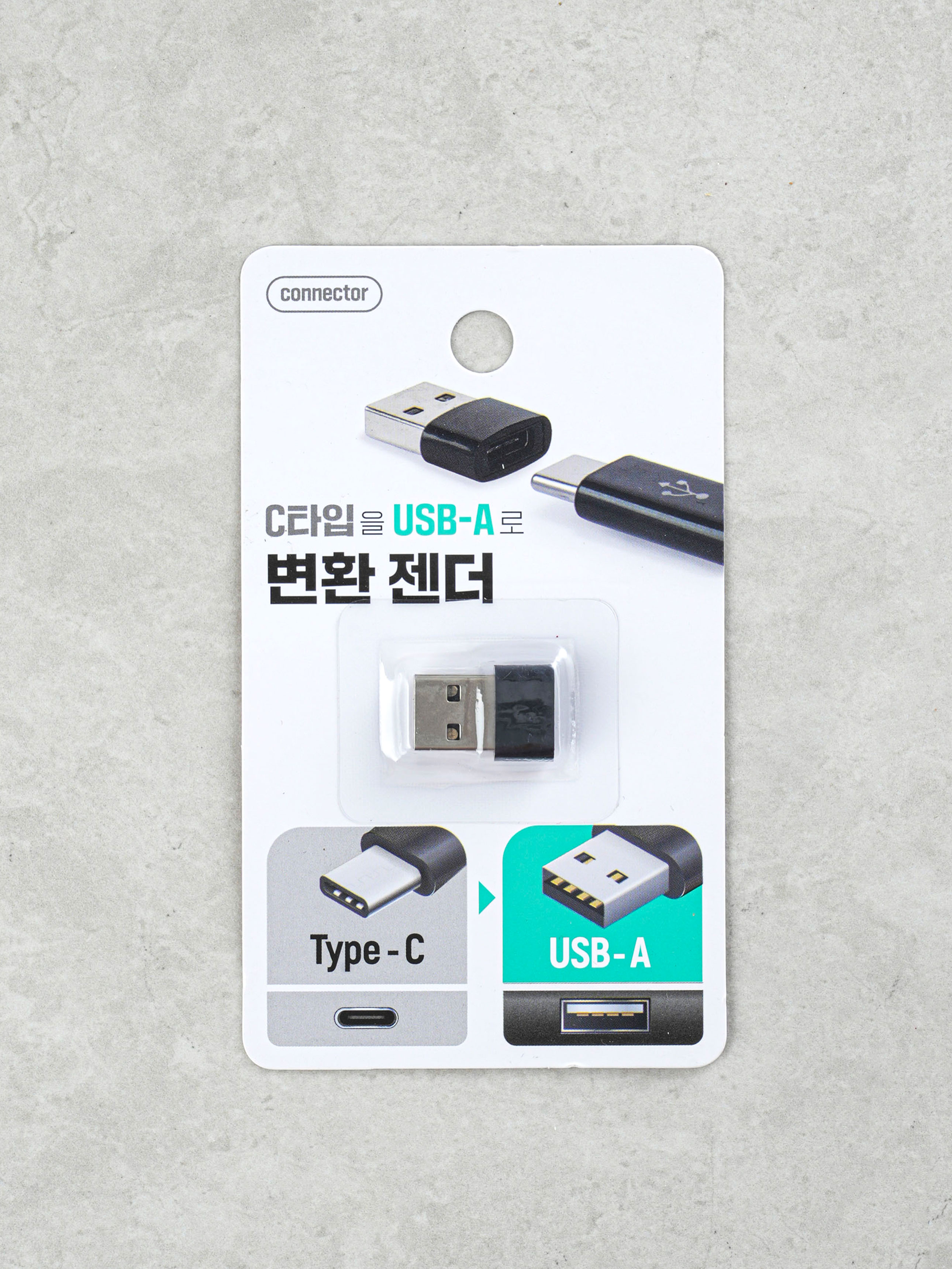 C타입 to USB-A 변환 젠더
