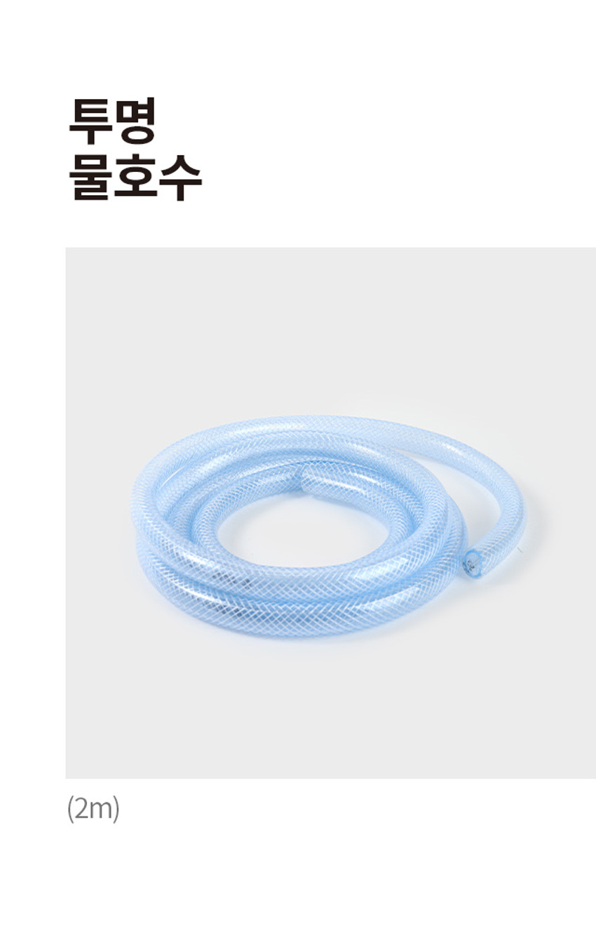 투명 물호스 2 m