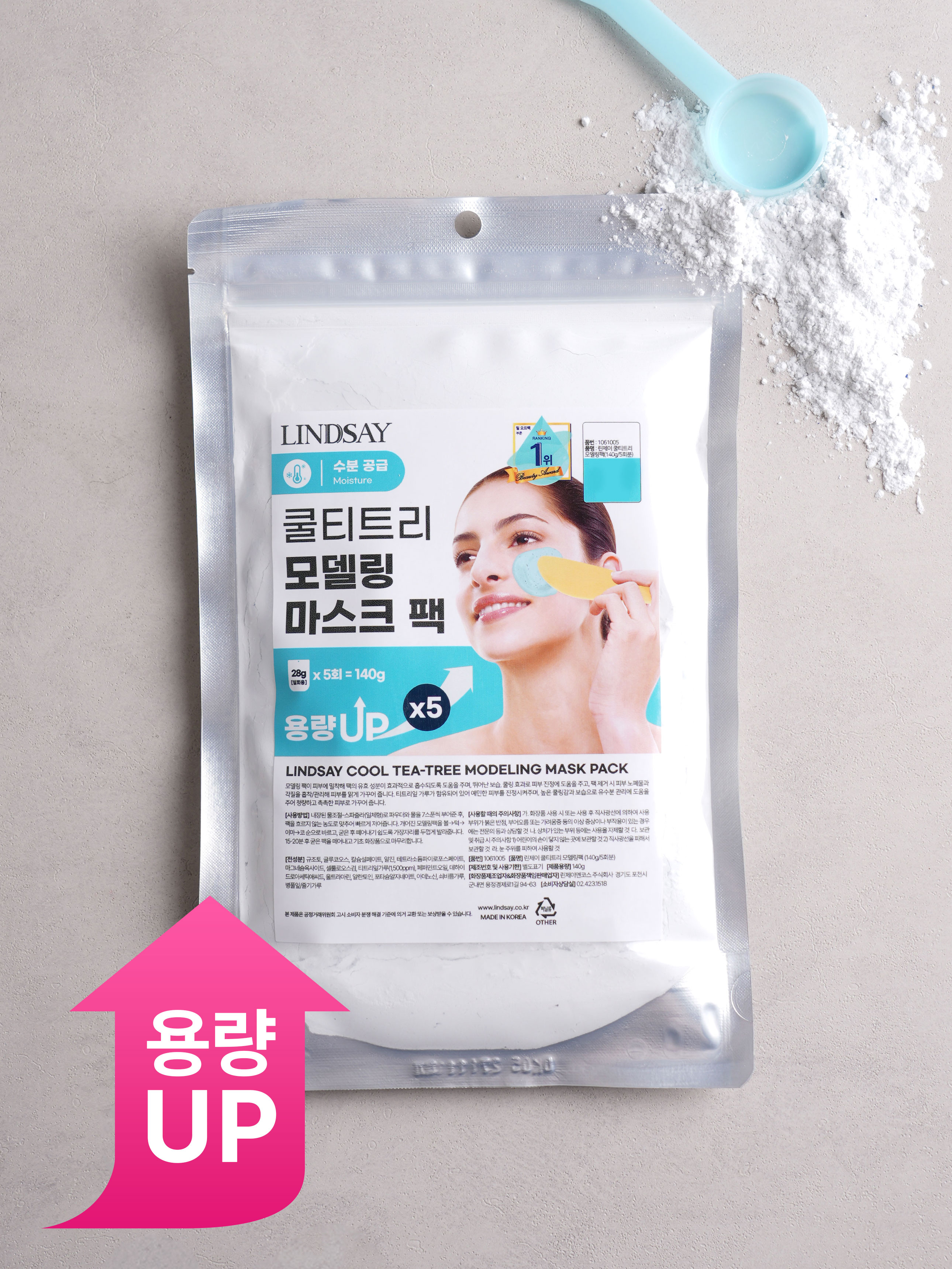 [신년 기획/용량UP] 린제이 쿨 티트리 모델링 팩 140 g 5회분