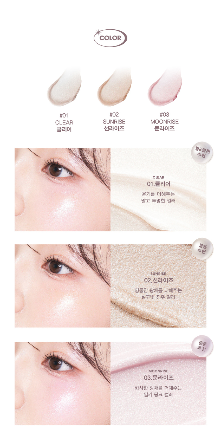 SIMPLY PERFECT Son & Park Arty Line is a vegan color brand that suggests sensuous colors by makeup artists so that all customers can discover and express their own beauty. eGAN Ⓡ Son & Park Artist Spread Highlighter Balm CLEAR | SUNRISE MOONRISE MOISTURE BALM TYPE A soft balm texture, not a thick powder, that closely fits the skin without clumping or breaking! Moist soft melting fit ○ Tap with your fingertips! A dazzling flash light like a pearl + HIGHLIGHTER BALM #MultiGlowBalm #SparkleHighlighter #FlashLight #ShiningGlow #PearlTipComplete A multi highlighter balm that adds bright sparkle wherever you want, delivering a brilliant three-dimensional glow. 03. MOONRISE Two types of textures allow you to create the shade you want depending on your makeup look Arty Spread Highlighter Arty Spread Highlighter 01 Clear 02 Sunrise, 03 Moonrise A glowing shade that adds a clear and transparent glow A pearly shade that provides a translucent and clear sparkle Pearly Pearly MULTI GLOW HIGHLIGHTER Apply on areas that need shine, such as the cheeks, bangs, tip of the nose, the bridge of the nose, collarbone, and other areas where you want to emphasize three-dimensionality for a glow UP! Multi-glow balm that can be used anywhere you want to add a three-dimensional effect COLOR #01 #02 #03 CLEAR SUNRISE MOONRISE Clear Sunrise Moonrise Recommended for warm and cool tones CLEAR 01. Clear Clear and transparent color that adds shine Recommended for warm tones SUNRISE 02. Sunrise Apricot pearl color that adds a translucent glow Recommended for cool tones MOONRISE 03. Moonrise Milky pink color that adds a brilliant glow MULTI-USE ARTI SPREAD BALM Apply according to your taste! Naturally tinting multi-use Son & Park Arty Spread Balm formulation comparison Arty Spread Color Balm Arty Spread Blur Balm Non-sticky melting texture with a clear and fluffy texture that adheres without clumping or caking to create a transparent and clear watercolor glow for a bright, blurry lip and cheek look Arty Spread Sparkle Balm Arty Spread Highlighter Balm A bouncy gloss with a sparkling pearl that adheres tightly to the areas you want to brighten, such as the front of the eyes and the tip of the nose A three-dimensional glow that brightens without a dull look HOW TO USE FACE After melting an appropriate amount of the product with your fingertips, gently pat and apply anywhere that needs a three-dimensional effect, such as the tip of the nose and cheeks. As it is a formulation that melts smoothly at body temperature and spreads, please be careful not to expose it to high temperatures for a long time. Due to the nature of the formulation, patterns such as wavy patterns, pigmented bands, and fine stains may be found on the surface due to the clumping of pearl particles, but this is a normal product, so please use it with confidence. S&P The contents of this product information (product details, product description, etc.) are directly registered by the partner company. SON&PARK ARTI SPREAD HIGHLIGHTER BALM (01 CLEAR) (02 SUN RISE) (03 MOON RISE) Product name / SON&PARK ARTI SPREAD HIGHLIGHTER BALM (01 CLEAR) (02 SUN RISE) (03 MOON RISE) Capacity 4g Main product specifications For all skin types Expiration date / period of use after opening 36 months from manufacturing / 12 months after opening Whether functional cosmetics were reviewed Not applicable Quality assurance standards If there is a problem with this product, compensation will be provided in accordance with the 'Consumer Dispute Resolution Standards' notified by the Fair Trade Commission. Cosmetics manufacturer and responsible seller Coco Co., Ltd. / S&P Cosmetics Co., Ltd. Country of manufacture MADE IN KOREA How to use Lightly touch and spread on areas that need volume such as the forehead, cheekbones, and bridge of the nose. Son & Park Artist Spread Highlighter Balm (01 Clear) Ethylhexyl palmitate, triethylhexanoin, synthetic fluorphlogopite, methyl methacrylate crosspolymer, diisostearyl malate, synthetic beeswax, tribehenin, mica, titanium dioxide, fragrance, limonene, linalool, polyglyceryl-2 triisostearate, hexyl cinnamal, yellow iron oxide, citronellol, alpha-isomethyl ionone, geraniol, black iron oxide, red 202, citral Son & Park Artist Spread Highlighter Balm (02 Sunrise) Full ingredients Triethylhexanoin, ethylhexyl palmitate, synthetic fluorphlogopite, calcium aluminum borosilicate, methyl methacrylate crosspolymer, tribehenin, diisostearyl malate, synthetic beeswax, titanium dioxide, silica, red iron oxide, Fragrance, tin oxide, limonene, linalool, hexyl cinnamal, citronellol, alpha-isomethyl ionone, geraniol, citral Son & Park Artist Spread Highlighter Balm (03 Moonrise) Triethylhexanoin, ethylhexyl palmitate, synthetic fluorphlogopite, calcium titanium borosilicate, methyl methacrylate crosspolymer, tribehenine, diisostearyl malate, synthetic beeswax, titanium dioxide, red iron oxide, fragrance, tin oxide, limonene, linalool, hexyl cinnamal, citronellol, alpha-isomethyl ionone, geraniol, citral 1. If you experience any abnormal symptoms or side effects such as red spots, swelling, or itching on the area of ​​use due to direct sunlight when using or after using cosmetics, consult a specialist, etc. 2. Do not use on areas with wounds, etc. Precautions for use 3. Storage and Precautions for handling a. Keep out of reach of children b. Store away from direct sunlight Consumer Counseling Center 070-4290-6691