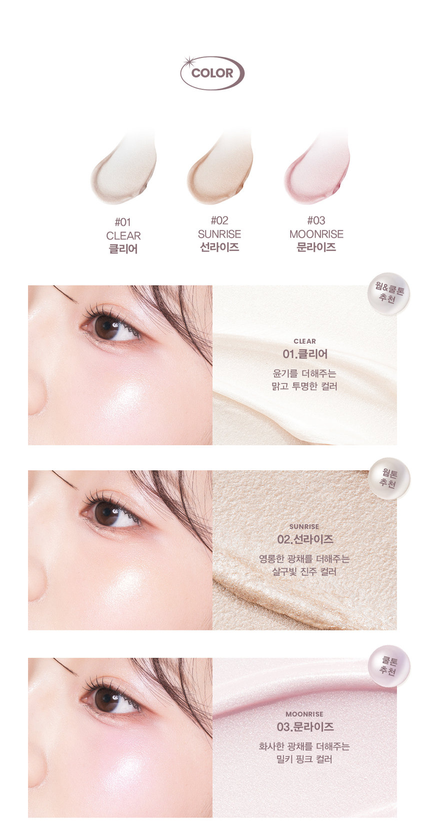 손앤박 아티스프레드하이라이터밤
선명한 반짝임을 더해 영롱한 입체감을 선사하는 멀티 하이라이터밤
SEMPLY PERFECT
손앤박 아티 라인은 모든 고객이 자신만의 아름다움을 발견하고 표현할 수 있도록 메이크업 아티스트가 감각적인 컬러를 제안하는 비건 색조 브랜드 입니다.
EGAN Ⓡ손앤박 아티스프레드하이라이터밤
CLEAR | SUNRISE | MOONRISE
MOISTURE BALM TYPE
텁텁한 파우더가 아닌 부드러운 밤 텍스처로
뭉치거나 부서짐 없이 피부에 밀착 피팅!
촉촉 소프트 멜팅핏○
손끝으로 톡톡! 진주알처럼 영롱하게 눈부신 플래시광 +
HIGHLIGHTER BALM
#멀티글로우밤 #반짝하이라이터 #플래시광 #영롱광채 #코끝진주완성
MOONRISE
A multi highlighter balm that adds bright sparkle wherever you want, delivering a brilliant three-dimensionalglow.
TYPE BRIGHT TEXTURE
두 가지 타입의 텍스처로 구성되어 메이크업 룩에 따라 취향대로 연출 가능한 쉐이드
아티 스프레드 하이라이터 아티 스프레드 하이라이터
01클리어 02선라이즈, 03문라이즈
맑고 투명한 윤기를 더해주는 윤광 쉐이드 영롱하고 선명한 반짝임을 선사하는 펄광 쉐이드
POINT
MULTIgLOW HIGHLIGHTER
볼, 눈 앞머리, 코끝, 입술산, 쇄골 등 광채가 필요한 곳, 입체감을 강조하고 싶은 곳에 톡톡 얹어 글로우 UP!
입체감을 주고 싶은 곳 어디든 사용 가능한 멀티 글로우 밤
COLOR
#01 #02 #03
CLEAR SUNRISE MOONRISE
클리어 선라이즈 문라이즈
웜&쿨톤 추천
CLEAR
01.클리어
윤기를 더해주는 맑고 투명한 컬러
웜톤 추천
SUNRISE
02.선라이즈
영롱한 광채를 더해주는 살구빛 진주 컬러
쿨톤 추천
MOONRISE
03.문라이즈
화사한 광채를 더해주는 밀키 핑크 컬러
MULTI-USE
ARTI SPREAD BALM
취향대로 톡톡! 자연스럽게 물들이는 멀티 유즈 손앤박 아티 스프레드밤 제형 비교
아티 스프레드 컬러밤 아티 스프레드 블러밤
끈적임 없는 멜팅 텍스처로 맑게 보슬 보송한 텍스처로 끼임없이 뭉침없이 밀착되어 투명하고 선명한 수채화광 뽀용 블러리 립앤 치크 연출
아티 스프레드 스파클밤 아티 스프레드 하이라이터밤
탱글한 광택에 반짝이는 펄을 더해 눈 앞머리, 코끝 등 밝히고 싶은 부위를 쫀쫀하게 밀착되는 반짝 광택 텁텁함 없이 영롱하게 밝혀주는 입체 광
HOW TO USE
FACE
제품 적당량을 손끝으로 멜팅 후, 코 끝, 볼 등 입체감이 필요한 부위 어디든 톡톡 두드려 부드럽게 펴 발라 줍니다.
A multi highlighter balm that adds bright sparkle wherever you want, delivering a brilliant three-dimensionalglow.
NOTICE
체온에 부드럽게 녹으며 발리는 제형으로, 고온의 장소에 장시간 노출되지 않도록 유의 부탁드립니다.
제품의 제형 특성상 표면에 펄 입자의 뭉침으로 물결무늬, 색소띠, 미세한 얼룩 등으로 보이는 무늬가 발견될 수 있으나, 정상 제품으로 안심하고 사용해 주세요.
SON&PARK
본 상품 정보(상품 상세,상품 설명등)의 내용은 협력사가 직접 등록한 것 입니다.
손앤박 아티 스프레드 하이라이터밤 (01클리어) (02선라이즈) (03문라이즈)
제품명 / SON&PARK ARTI SPREAD HIGHLIGHTER BALM (01CLEAR) (02SUN RISE) (03MOON RISE)
용량 4g
제품주요사양 모든피부용
사용기한/개봉 후 사용기간 제조 후 36개월/ 개봉 후 12개월
기능성화장품 심사필 여부 해당사항 없음
품질보증기준 본 제품에 이상이 있을 경우 공정거래위원회 고시 '소비자 분쟁 해결 기준'에 의해 보상해 드립니다.
화장품 제조업자 및 책임판매업자 (주)코코 / (주)에스앤피코스메틱
제조국 MADE IN KOREA
사용방법 이마, 광대, 콧대 등 볼륨감이 필요한 부위에 가볍게 터치해 펴 발라줍니다.
손앤박 아티스프레드하이라이터밤 (01클리어)
에틸헥실팔미테이트, 트라이에틸헥사노인, 합성플루오르플로고파이트, 메틸메타크릴레이트크로스폴리머, 다이아이소스테아릴말레이트, 합성비즈왁스, 트라이베헤닌, 마이카, 티타늄디옥사이드, 향료, 리모넨, 리날룰, 폴리글리세릴-2트라이아이소스테아레이트, 헥실신남알 황색산화철, 시트로넬올, 알파-아이소메틸아이오논, 제라니올, 흑색산화철, 적색202호, 시트랄
손앤박 아티스프레드하이라이터밤 (02선라이즈)
전성분 트라이에틸헥사노인, 에틸헥실팔미테이트, 합성플루오르플로고파이트, 칼슘알루미늄보로실리케이트, 메틸메타크릴레이트크로스폴리머, 트라이베헤닌, 다이아이소스테아릴말레이트, 합성비즈왁스, 티타늄디옥사이드, 실리카, 적색산화철, 향료, 틴옥사이드, 리모넨, 리날룰, 헥실신남알, 시트로넬올, 알파-아이소메틸아이오논, 제라니올, 시트랄
손앤박 아티스프레드하이라이터밤 (03문라이즈)
트라이에틸헥사노인, 에틸헥실팔미테이트, 합성플루오르플로고파이트, 칼슘티타늄보로실리케이트, 메틸메타크릴레이트크로스폴리머, 트라이베헤닌, 다이아이소스테아릴말레이트, 합성비즈왁스, 티타늄디옥사이드, 적색산화철, 향료, 틴옥사이드, 리모넨, 리날룰, 헥실신남알, 시트로넬올, 알파-아이소메틸아이오논, 제라니올, 시트랄
1. 화장품 사용 시 또는 사용 후 직사광선에 의하여 사용부위가 붉은반점, 부어오름 또는 가려움증 등의 이상 증상이나 부작용이 있는 경우 전문의 등과 상담할 것
2. 상처가 있는 부위 등에는 사용을 자제할 것
사용시의 주의사항
3. 보관 및 취급시의 주의사항
가. 어린이의 손이 닿지 않는 곳에 보관할 것
나. 직사광선을 피해서 보관할 것
소비자상담실 070-4290-6691