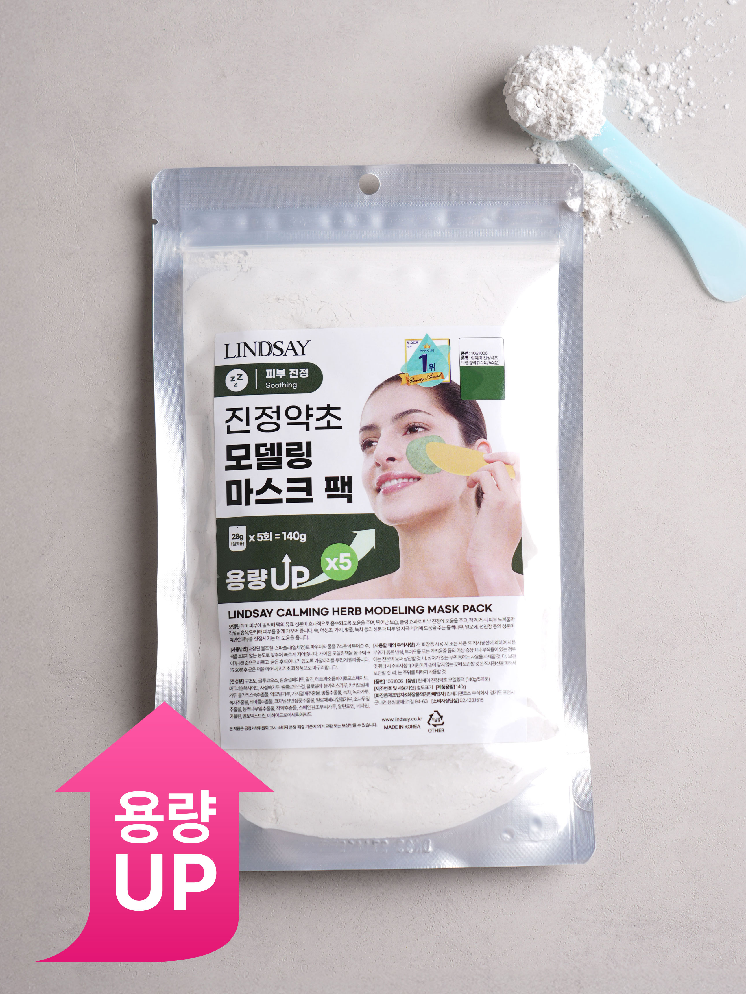 [신년 기획/용량UP] 린제이 진정 약초 모델링 팩 140 g 5회분