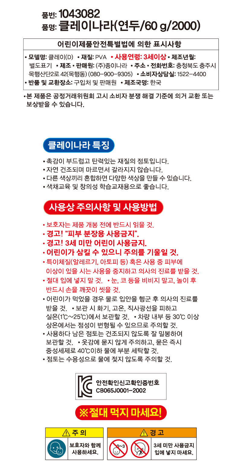 클레이나라 60 g 연두 (종이나라)